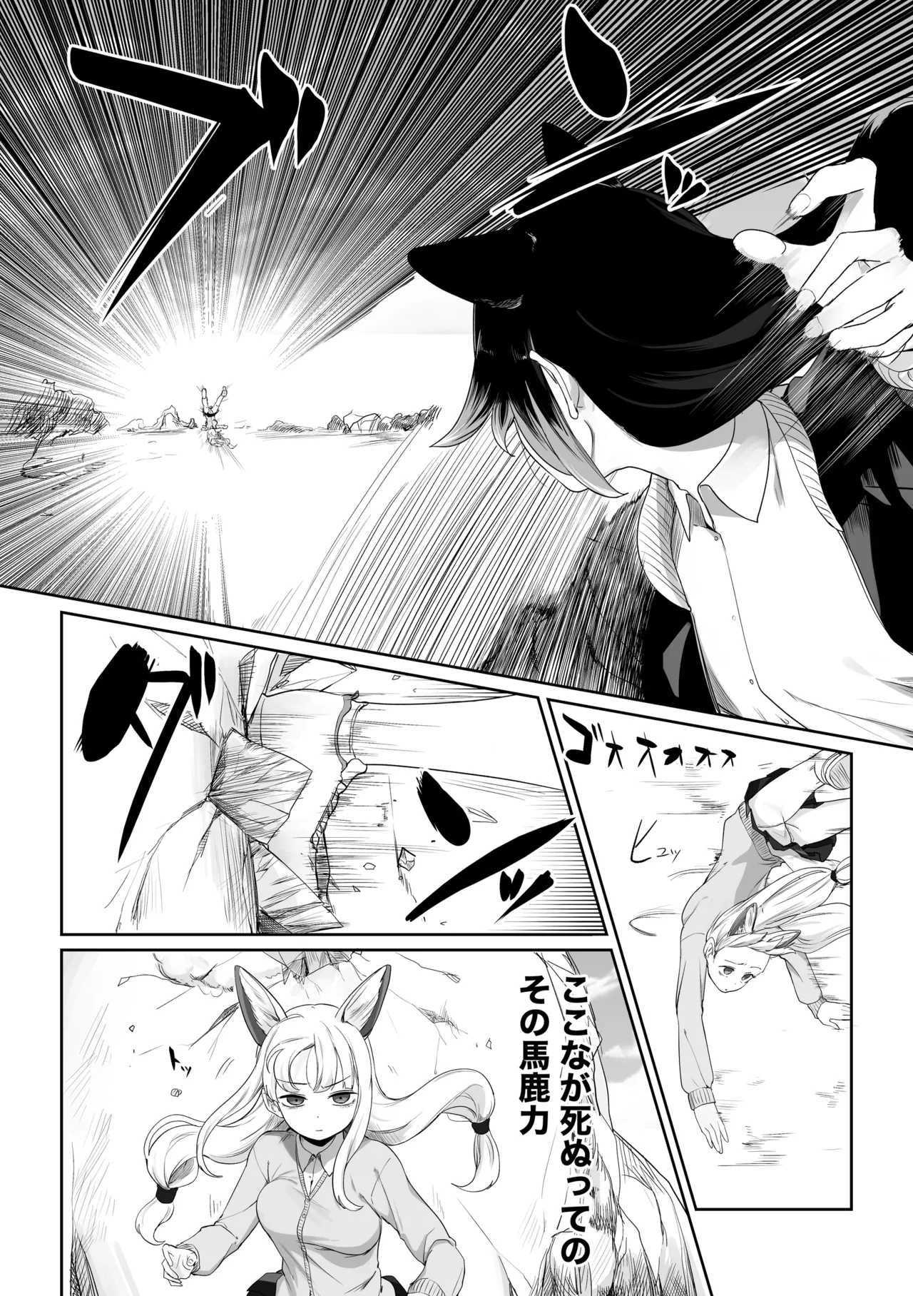 Page 9 of Toriai Yuri Kemo