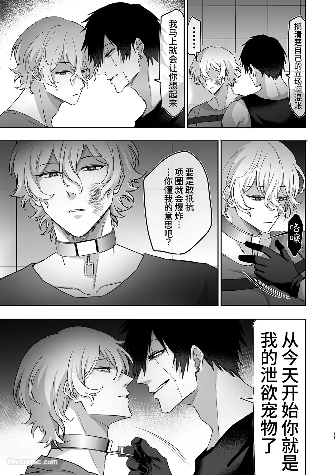 Page 10 of [DOKUDAMISOU] Erīto ējento, wakarase zetchō O-mon ni kusshinai...!? | 精英特工，不会屈服于调教高潮拷问....⁉