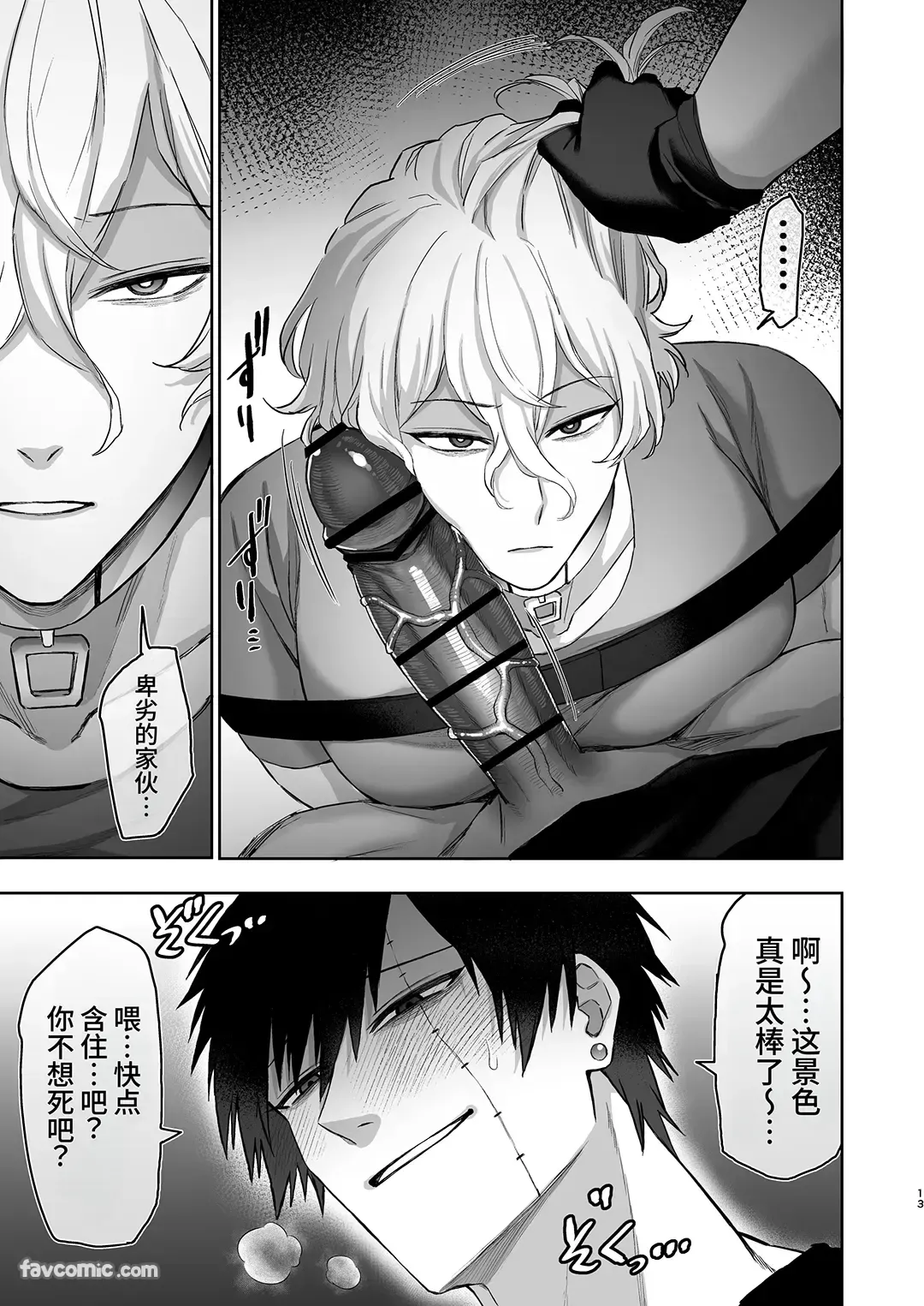 Page 12 of [DOKUDAMISOU] Erīto ējento, wakarase zetchō O-mon ni kusshinai...!? | 精英特工，不会屈服于调教高潮拷问....⁉