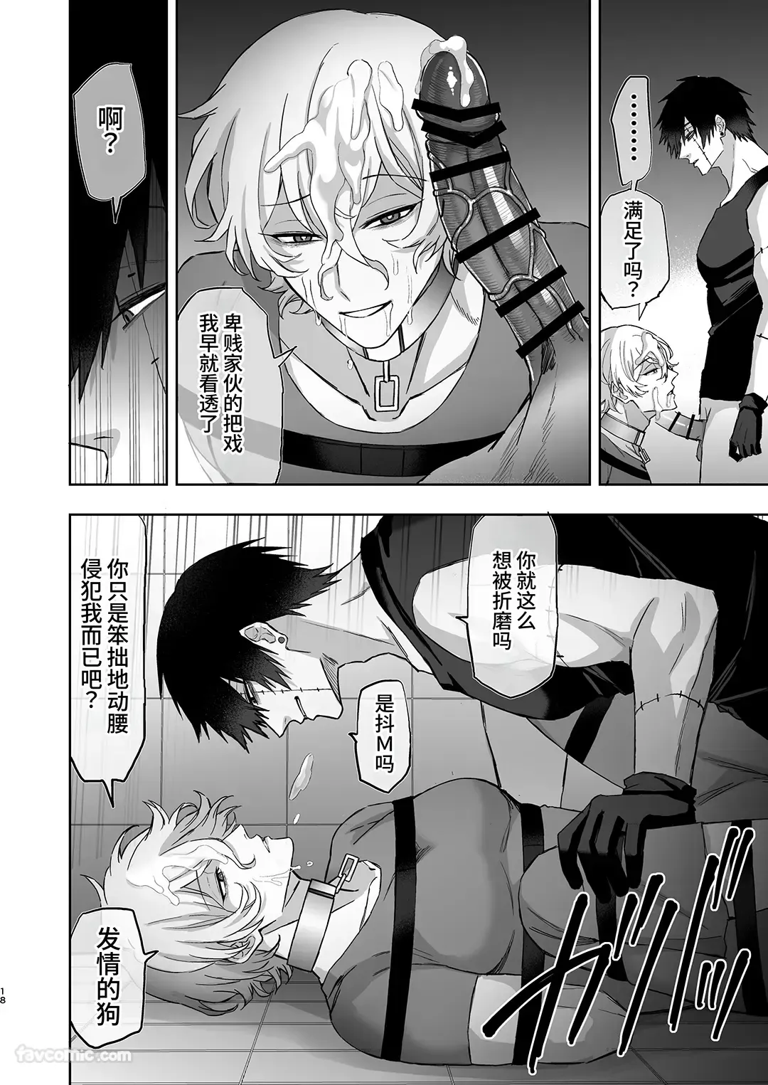 Page 17 of [DOKUDAMISOU] Erīto ējento, wakarase zetchō O-mon ni kusshinai...!? | 精英特工，不会屈服于调教高潮拷问....⁉