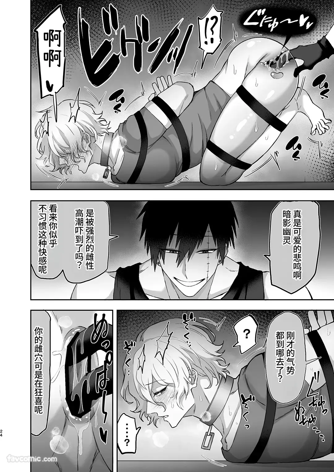 Page 23 of [DOKUDAMISOU] Erīto ējento, wakarase zetchō O-mon ni kusshinai...!? | 精英特工，不会屈服于调教高潮拷问....⁉