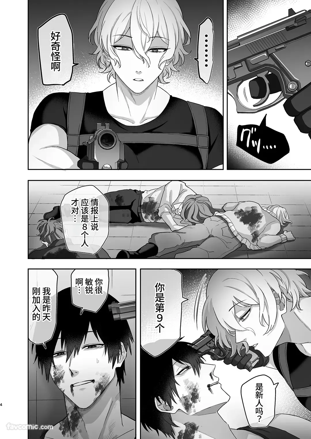 Page 3 of [DOKUDAMISOU] Erīto ējento, wakarase zetchō O-mon ni kusshinai...!? | 精英特工，不会屈服于调教高潮拷问....⁉