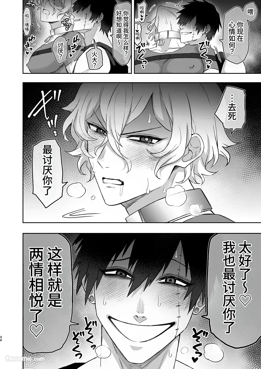 Page 33 of [DOKUDAMISOU] Erīto ējento, wakarase zetchō O-mon ni kusshinai...!? | 精英特工，不会屈服于调教高潮拷问....⁉