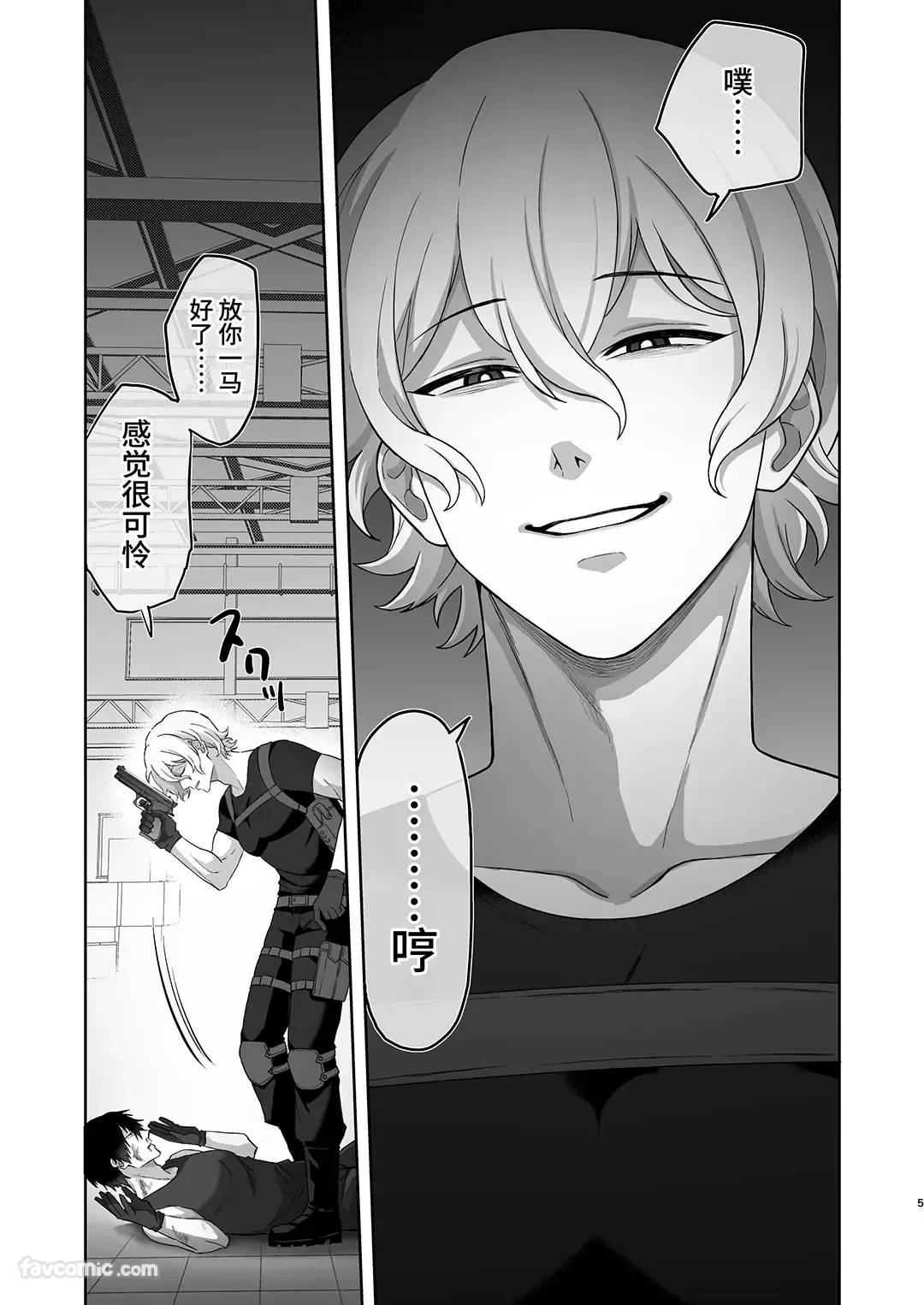 Page 4 of [DOKUDAMISOU] Erīto ējento, wakarase zetchō O-mon ni kusshinai...!? | 精英特工，不会屈服于调教高潮拷问....⁉
