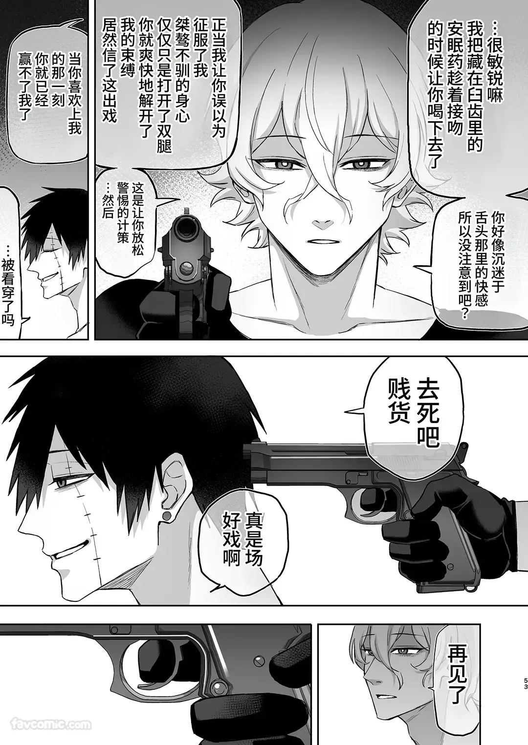 Page 52 of [DOKUDAMISOU] Erīto ējento, wakarase zetchō O-mon ni kusshinai...!? | 精英特工，不会屈服于调教高潮拷问....⁉