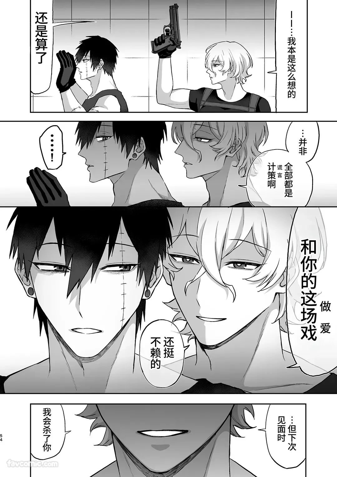 Page 53 of [DOKUDAMISOU] Erīto ējento, wakarase zetchō O-mon ni kusshinai...!? | 精英特工，不会屈服于调教高潮拷问....⁉