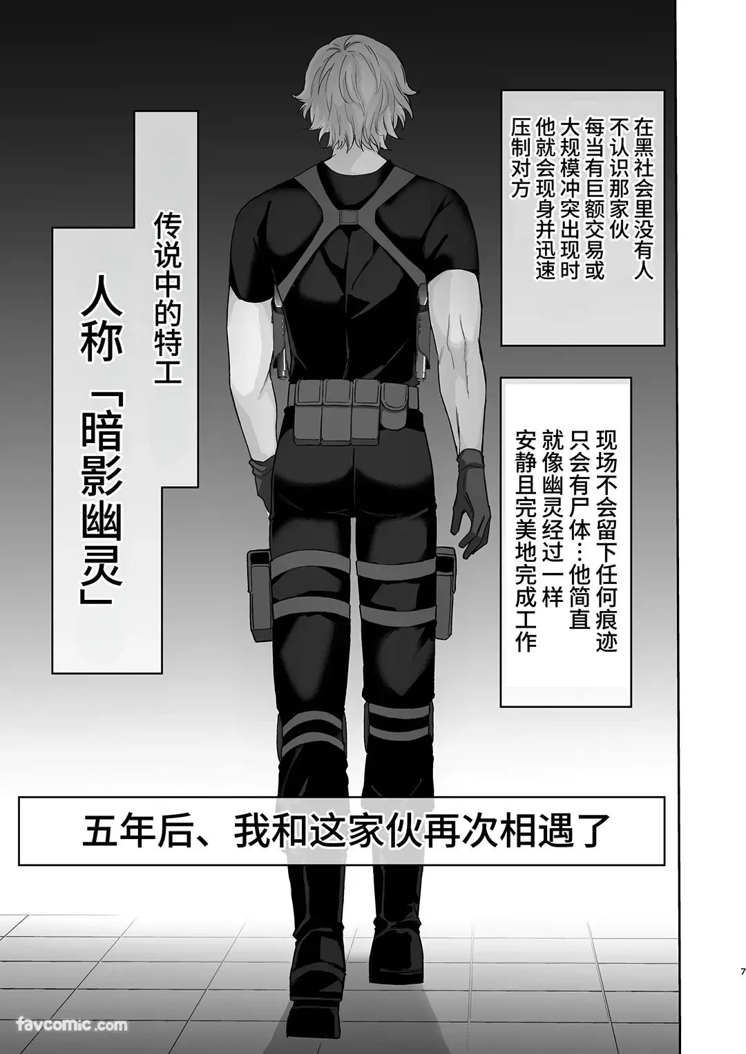 Page 6 of [DOKUDAMISOU] Erīto ējento, wakarase zetchō O-mon ni kusshinai...!? | 精英特工，不会屈服于调教高潮拷问....⁉