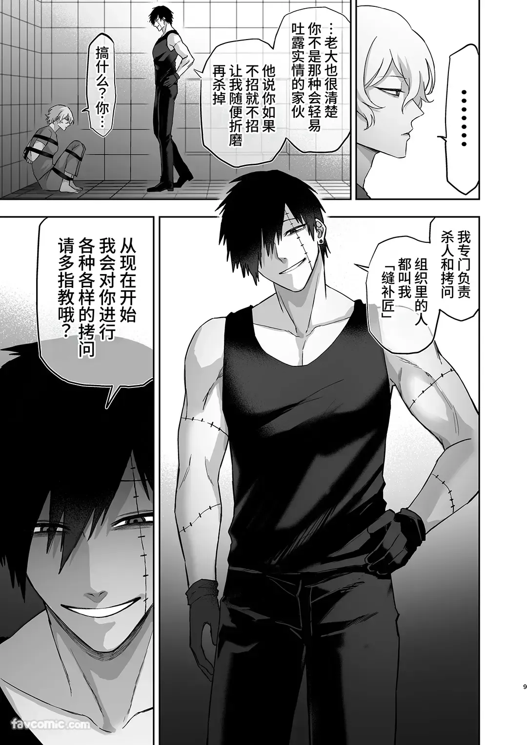 Page 8 of [DOKUDAMISOU] Erīto ējento, wakarase zetchō O-mon ni kusshinai...!? | 精英特工，不会屈服于调教高潮拷问....⁉