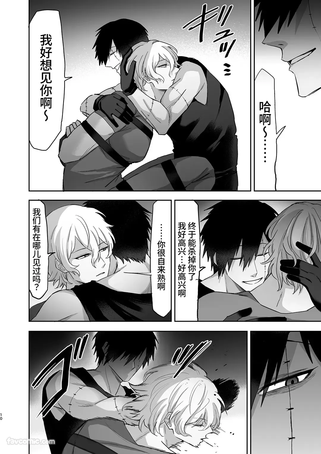 Page 9 of [DOKUDAMISOU] Erīto ējento, wakarase zetchō O-mon ni kusshinai...!? | 精英特工，不会屈服于调教高潮拷问....⁉