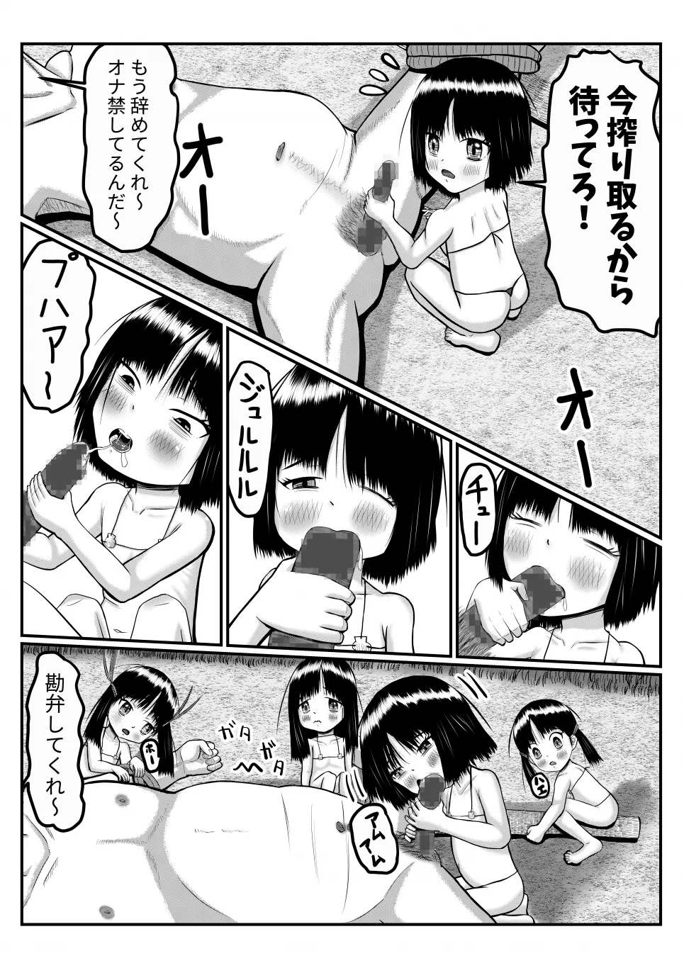 Page 10 of Isekai ni Mayoikonda Otoko ga Pedo Youjo ni Shuudan de Okasareru Manga
