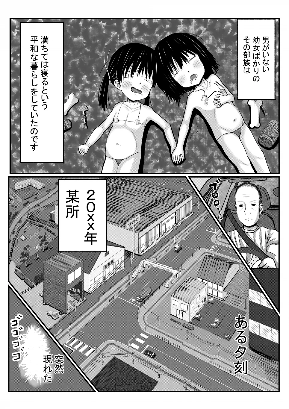 Page 2 of Isekai ni Mayoikonda Otoko ga Pedo Youjo ni Shuudan de Okasareru Manga