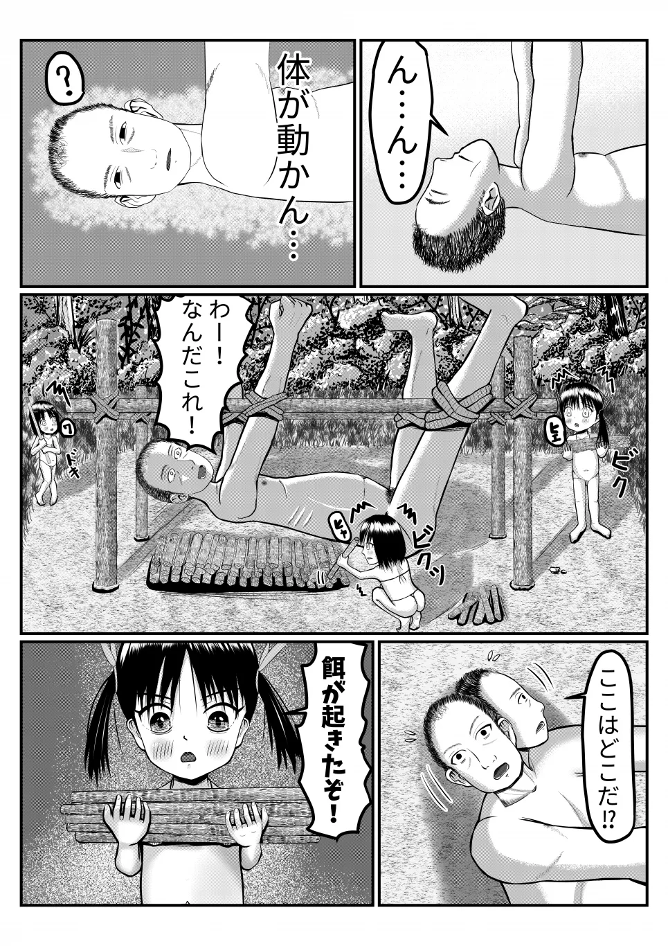 Page 4 of Isekai ni Mayoikonda Otoko ga Pedo Youjo ni Shuudan de Okasareru Manga