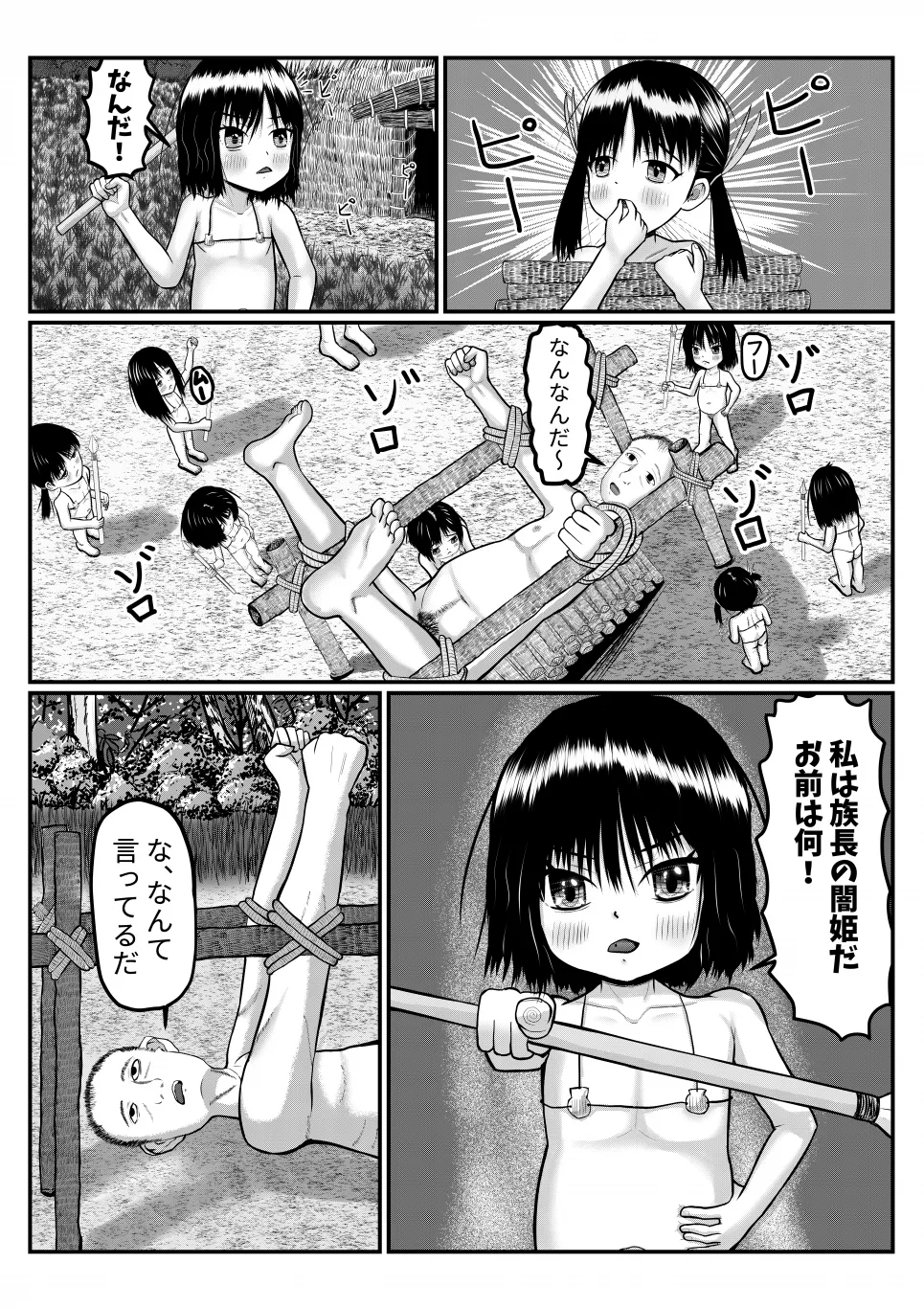 Page 5 of Isekai ni Mayoikonda Otoko ga Pedo Youjo ni Shuudan de Okasareru Manga