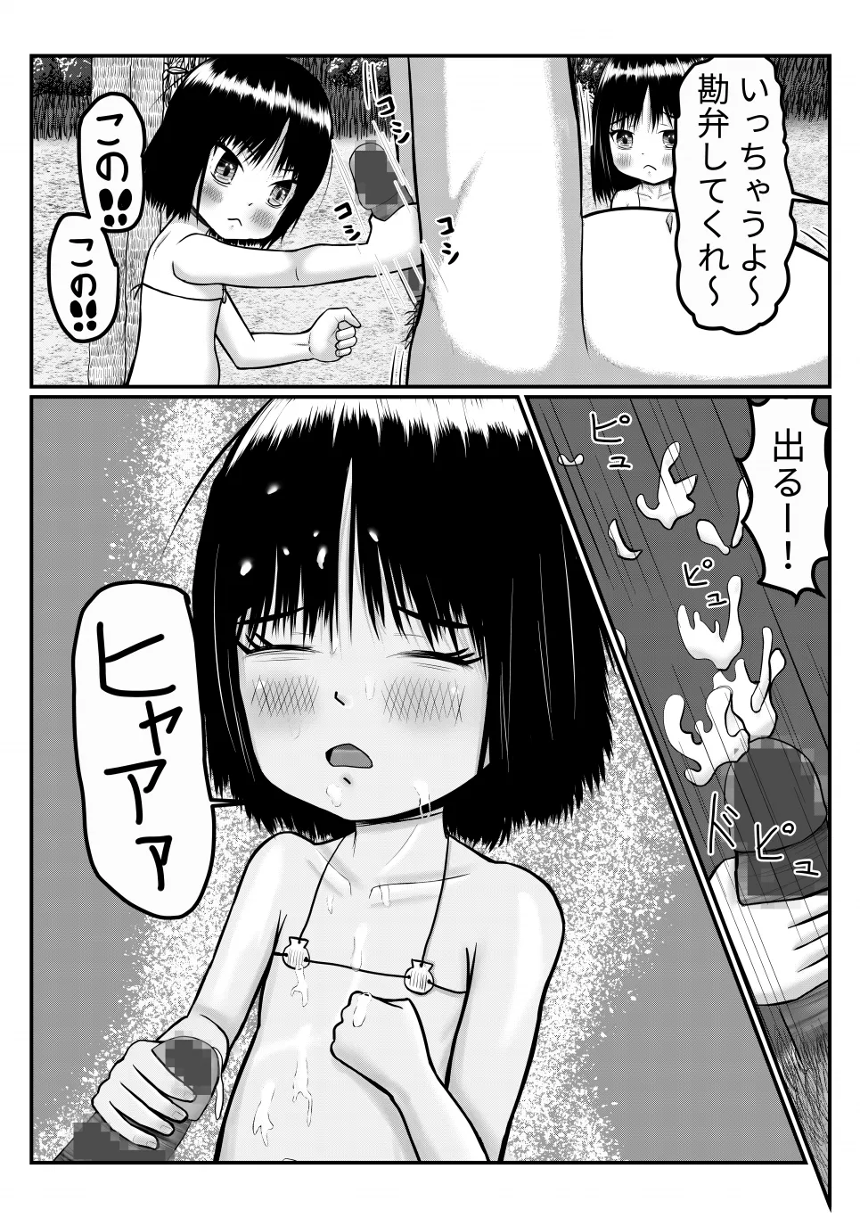 Page 8 of Isekai ni Mayoikonda Otoko ga Pedo Youjo ni Shuudan de Okasareru Manga