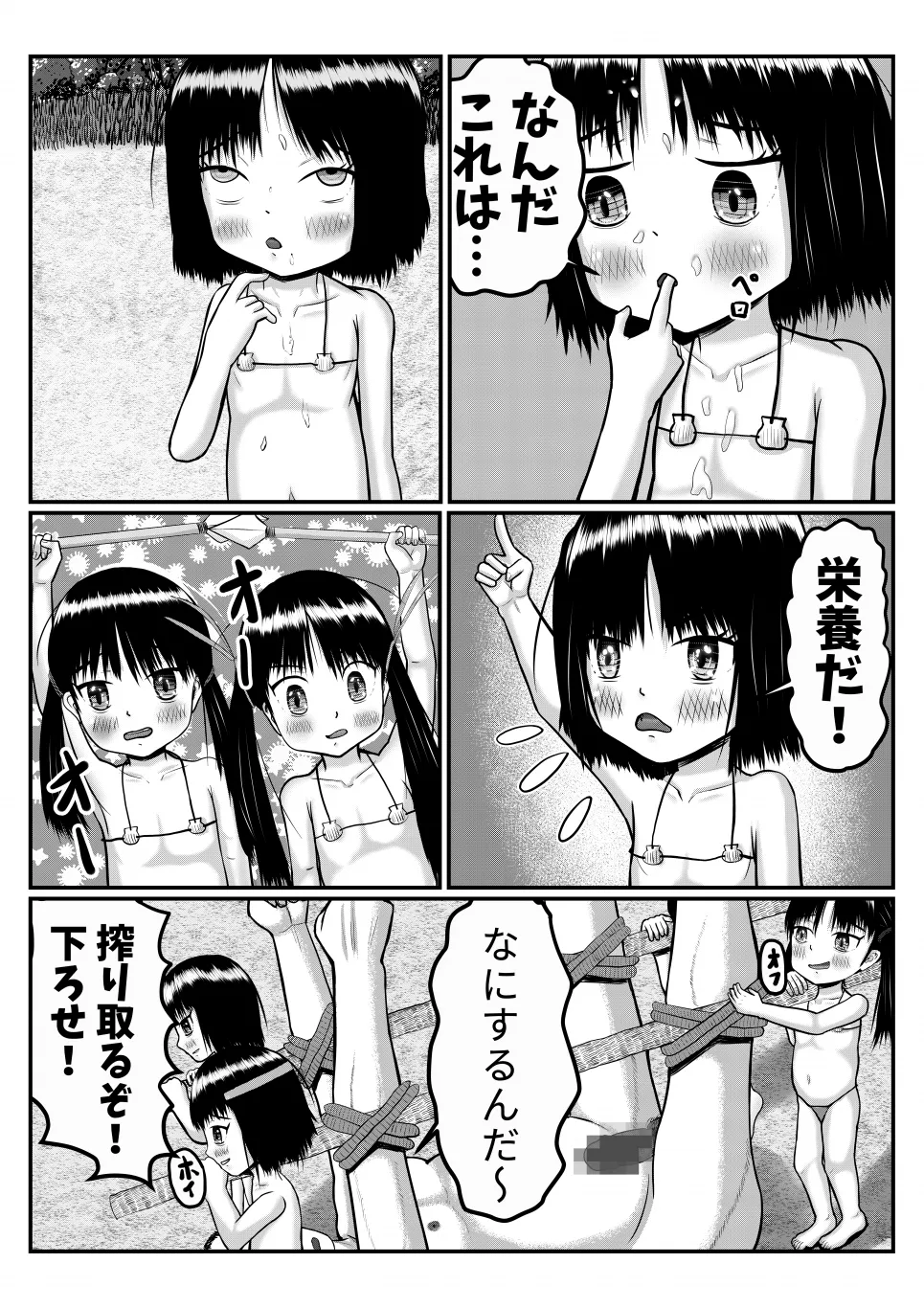 Page 9 of Isekai ni Mayoikonda Otoko ga Pedo Youjo ni Shuudan de Okasareru Manga