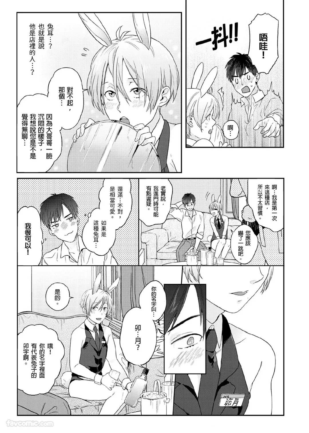 Page 10 of [KATURAGI Peko] Usagi-chan to Ookami-san ︱好色兔的狼先生攻略记 [Chinese][1-8][Complete]