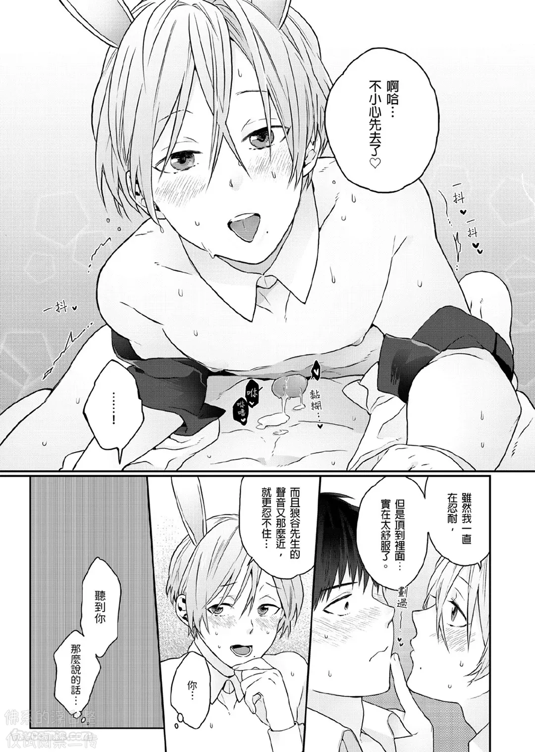 Page 100 of [KATURAGI Peko] Usagi-chan to Ookami-san ︱好色兔的狼先生攻略记 [Chinese][1-8][Complete]