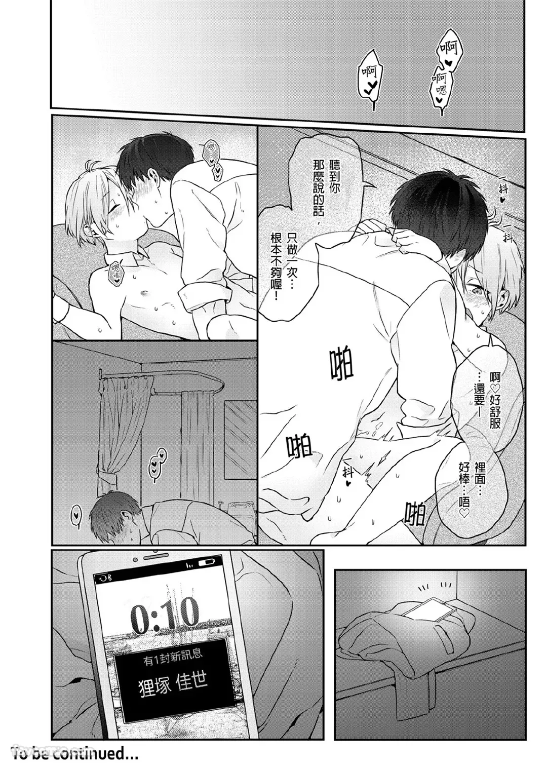 Page 101 of [KATURAGI Peko] Usagi-chan to Ookami-san ︱好色兔的狼先生攻略记 [Chinese][1-8][Complete]