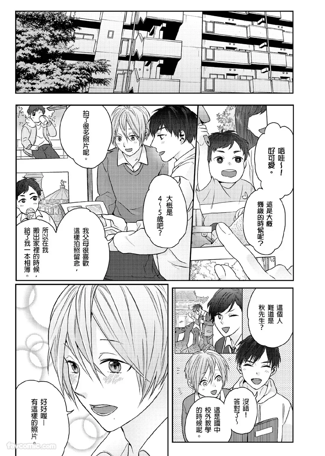 Page 103 of [KATURAGI Peko] Usagi-chan to Ookami-san ︱好色兔的狼先生攻略记 [Chinese][1-8][Complete]