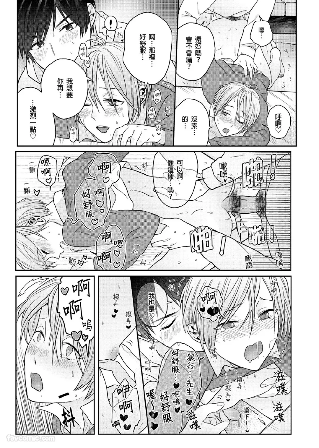 Page 109 of [KATURAGI Peko] Usagi-chan to Ookami-san ︱好色兔的狼先生攻略记 [Chinese][1-8][Complete]