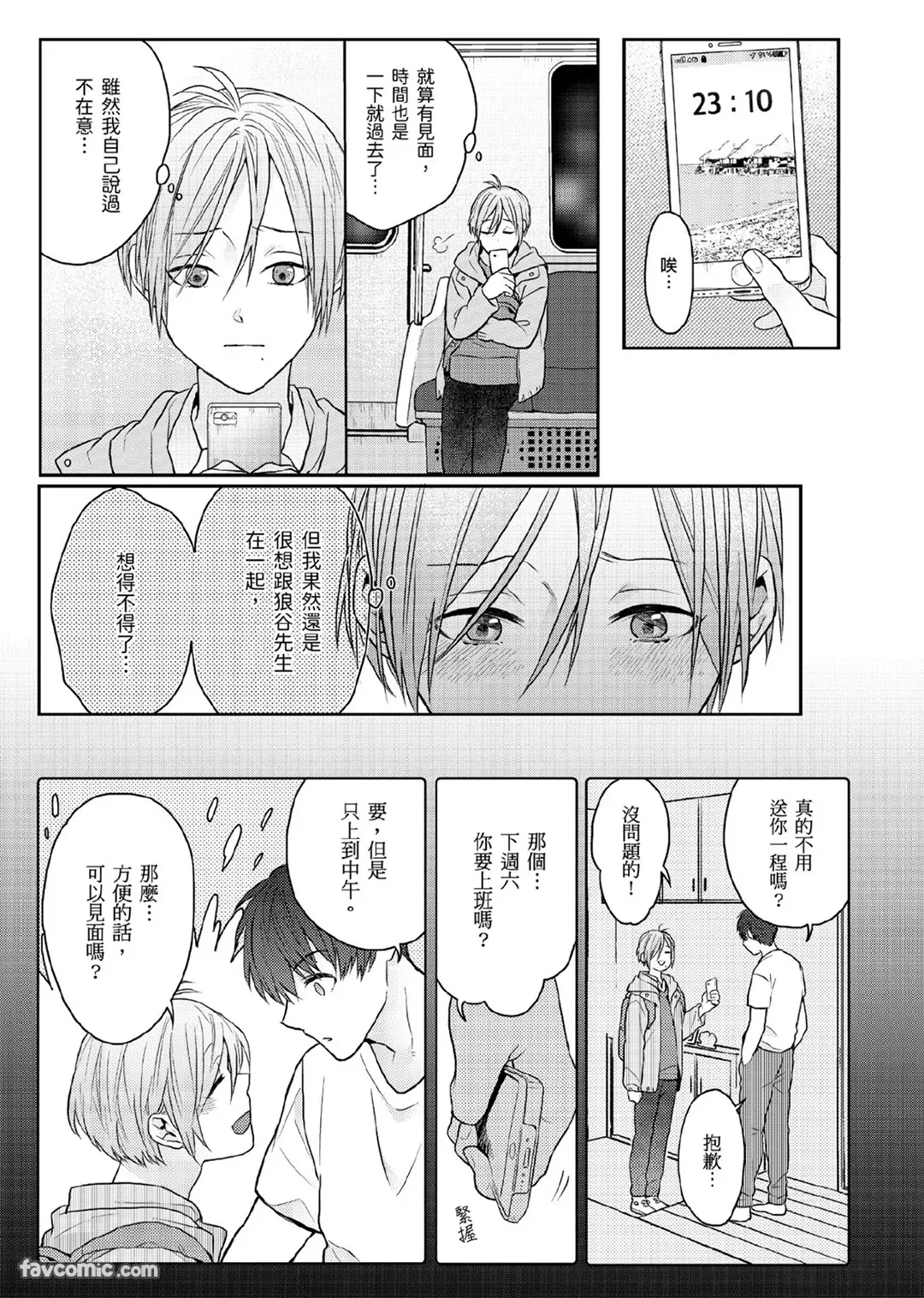 Page 111 of [KATURAGI Peko] Usagi-chan to Ookami-san ︱好色兔的狼先生攻略记 [Chinese][1-8][Complete]