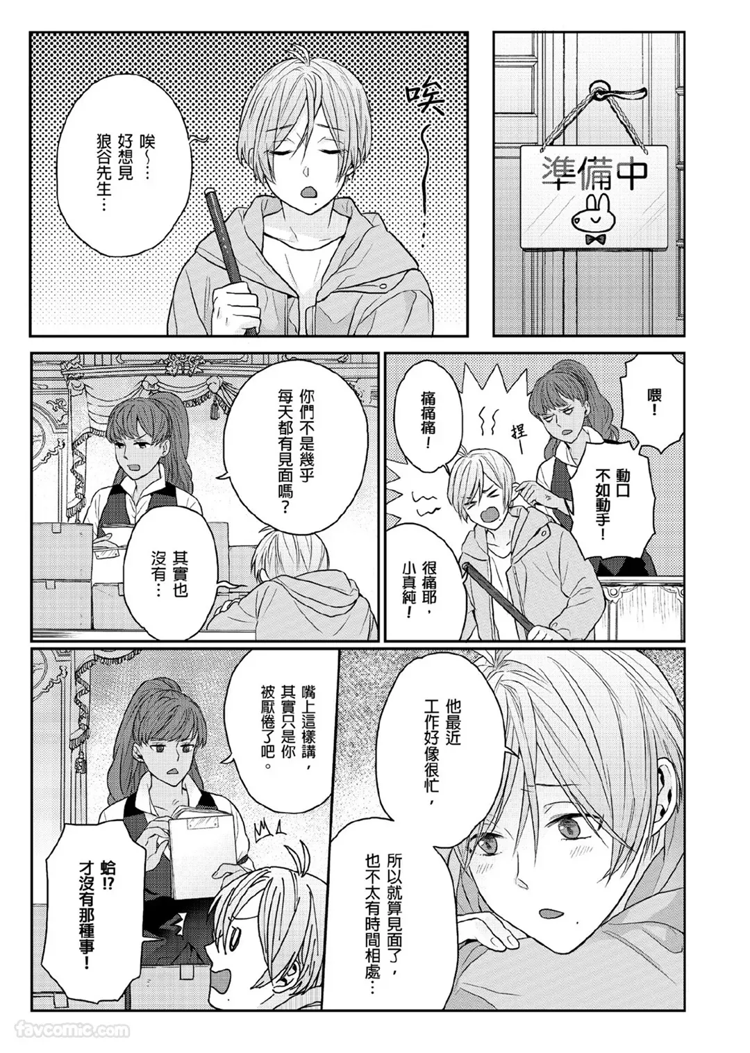 Page 113 of [KATURAGI Peko] Usagi-chan to Ookami-san ︱好色兔的狼先生攻略记 [Chinese][1-8][Complete]
