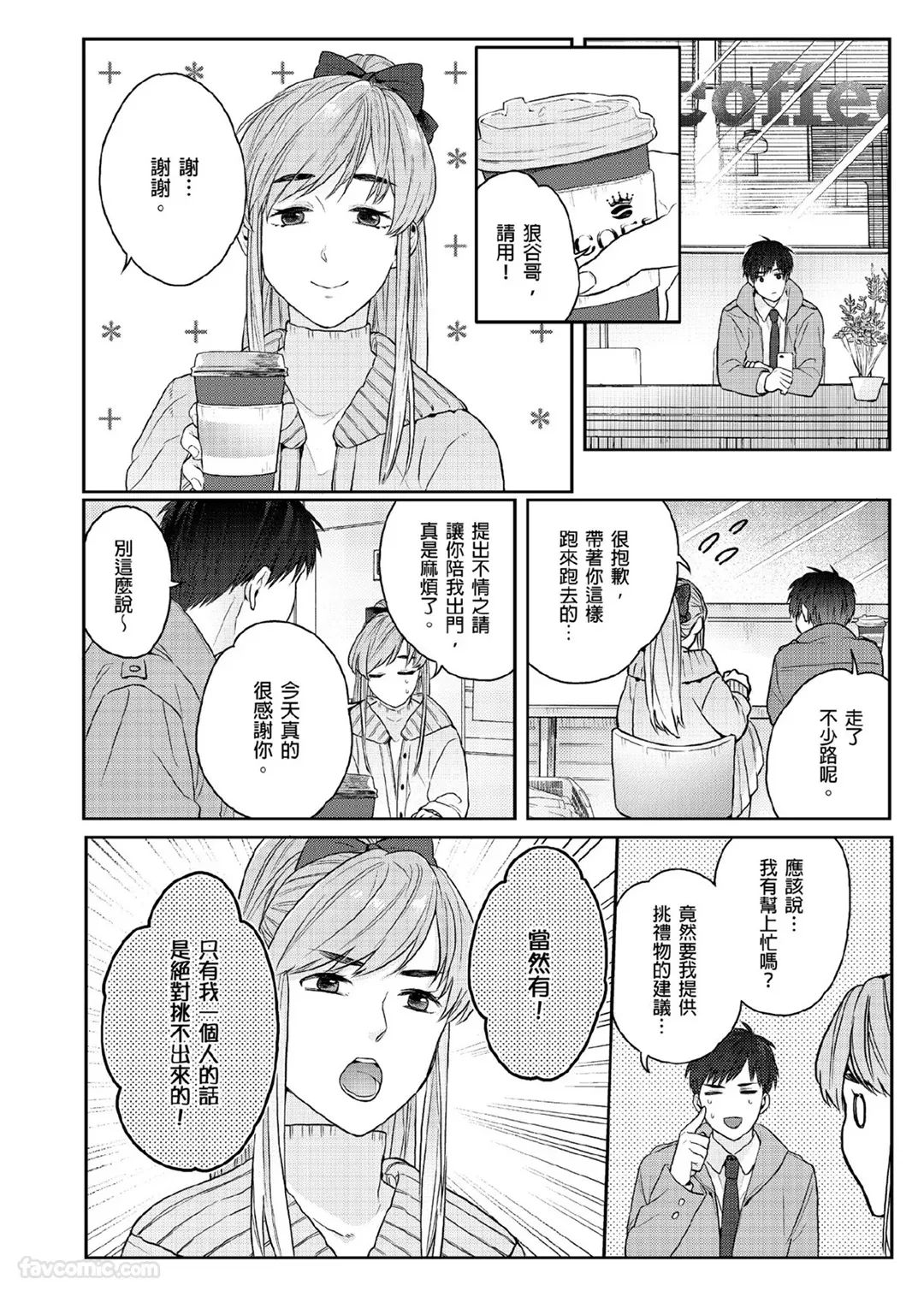 Page 116 of [KATURAGI Peko] Usagi-chan to Ookami-san ︱好色兔的狼先生攻略记 [Chinese][1-8][Complete]