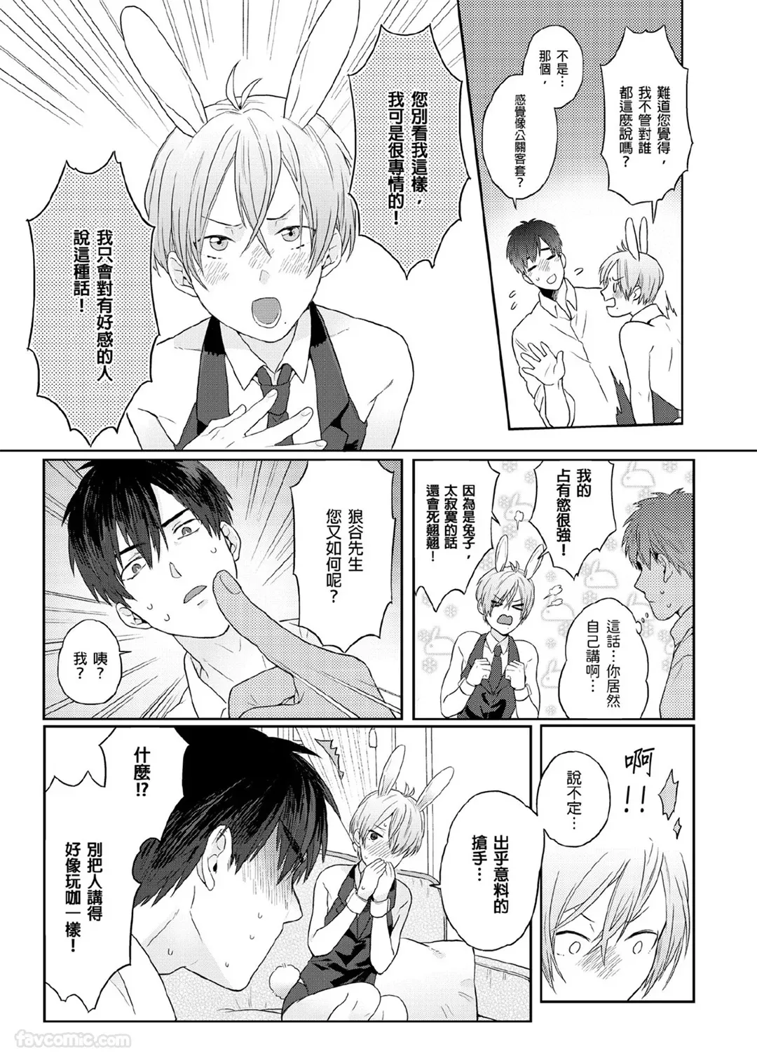 Page 12 of [KATURAGI Peko] Usagi-chan to Ookami-san ︱好色兔的狼先生攻略记 [Chinese][1-8][Complete]