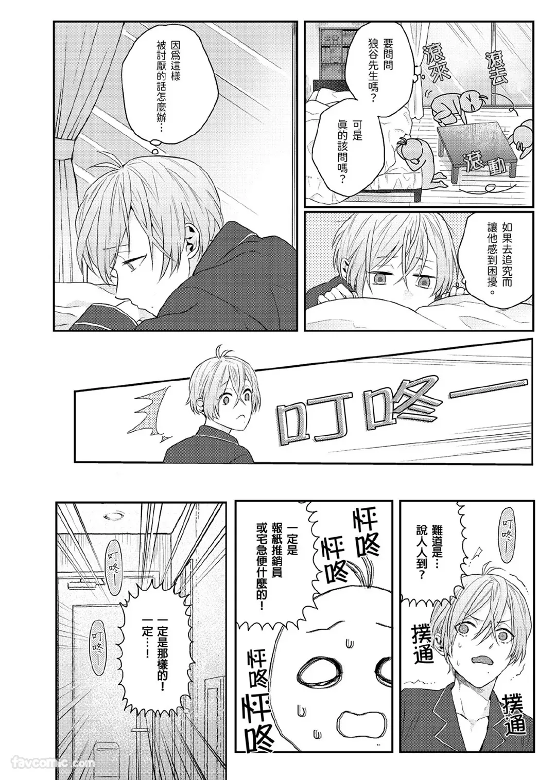 Page 129 of [KATURAGI Peko] Usagi-chan to Ookami-san ︱好色兔的狼先生攻略记 [Chinese][1-8][Complete]