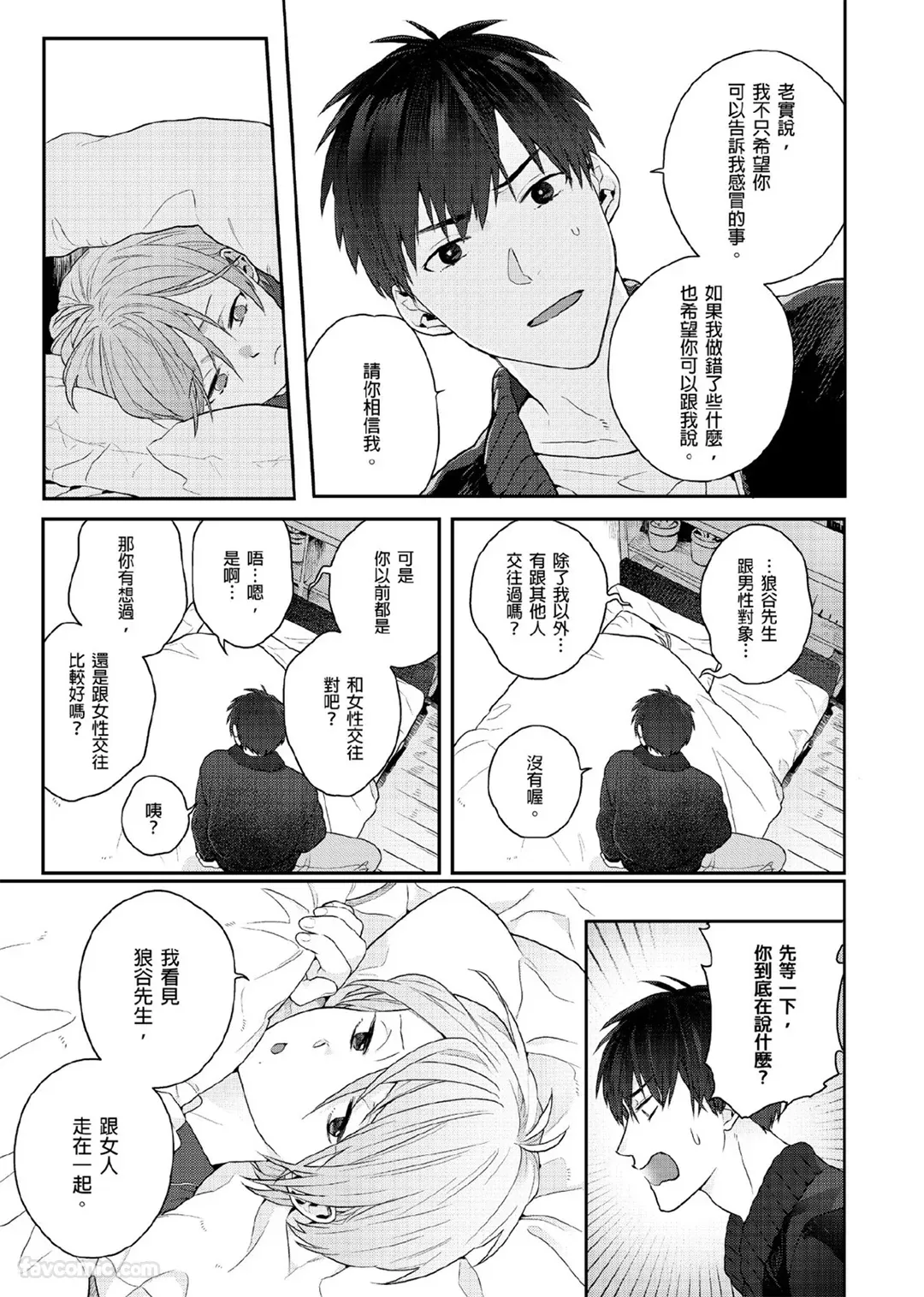 Page 134 of [KATURAGI Peko] Usagi-chan to Ookami-san ︱好色兔的狼先生攻略记 [Chinese][1-8][Complete]