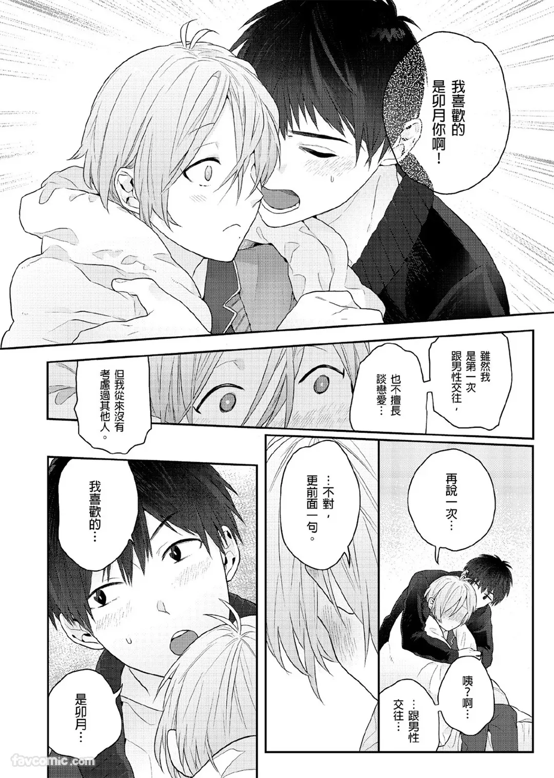 Page 137 of [KATURAGI Peko] Usagi-chan to Ookami-san ︱好色兔的狼先生攻略记 [Chinese][1-8][Complete]