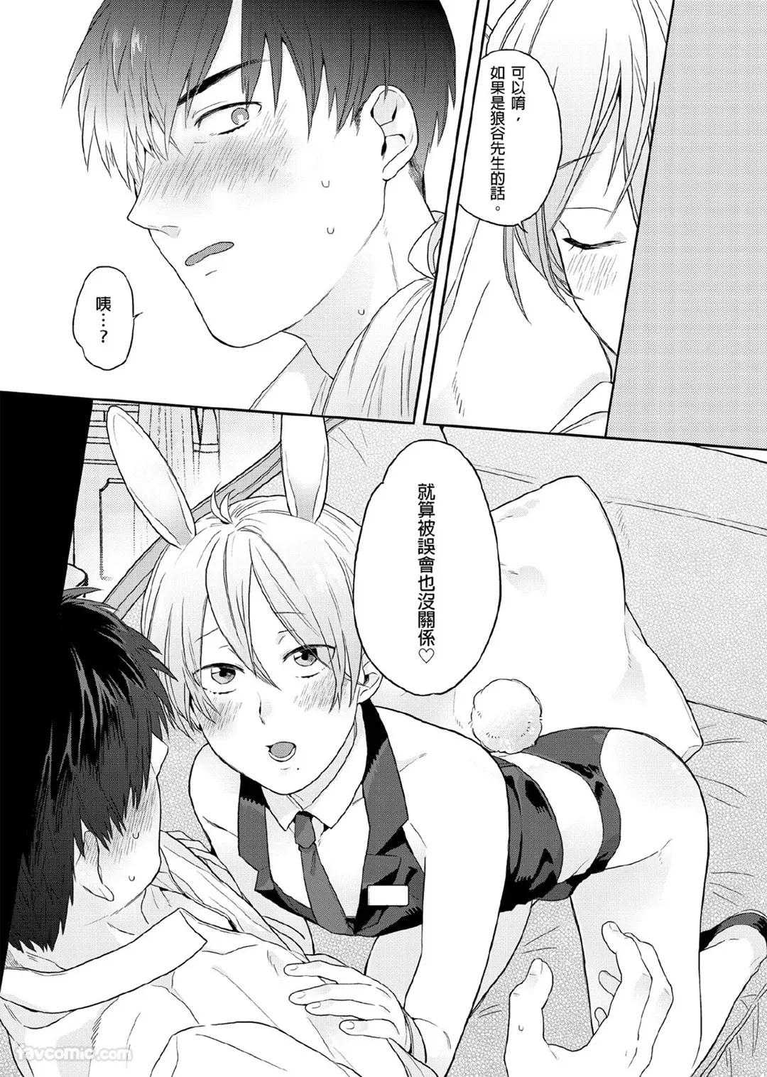 Page 14 of [KATURAGI Peko] Usagi-chan to Ookami-san ︱好色兔的狼先生攻略记 [Chinese][1-8][Complete]