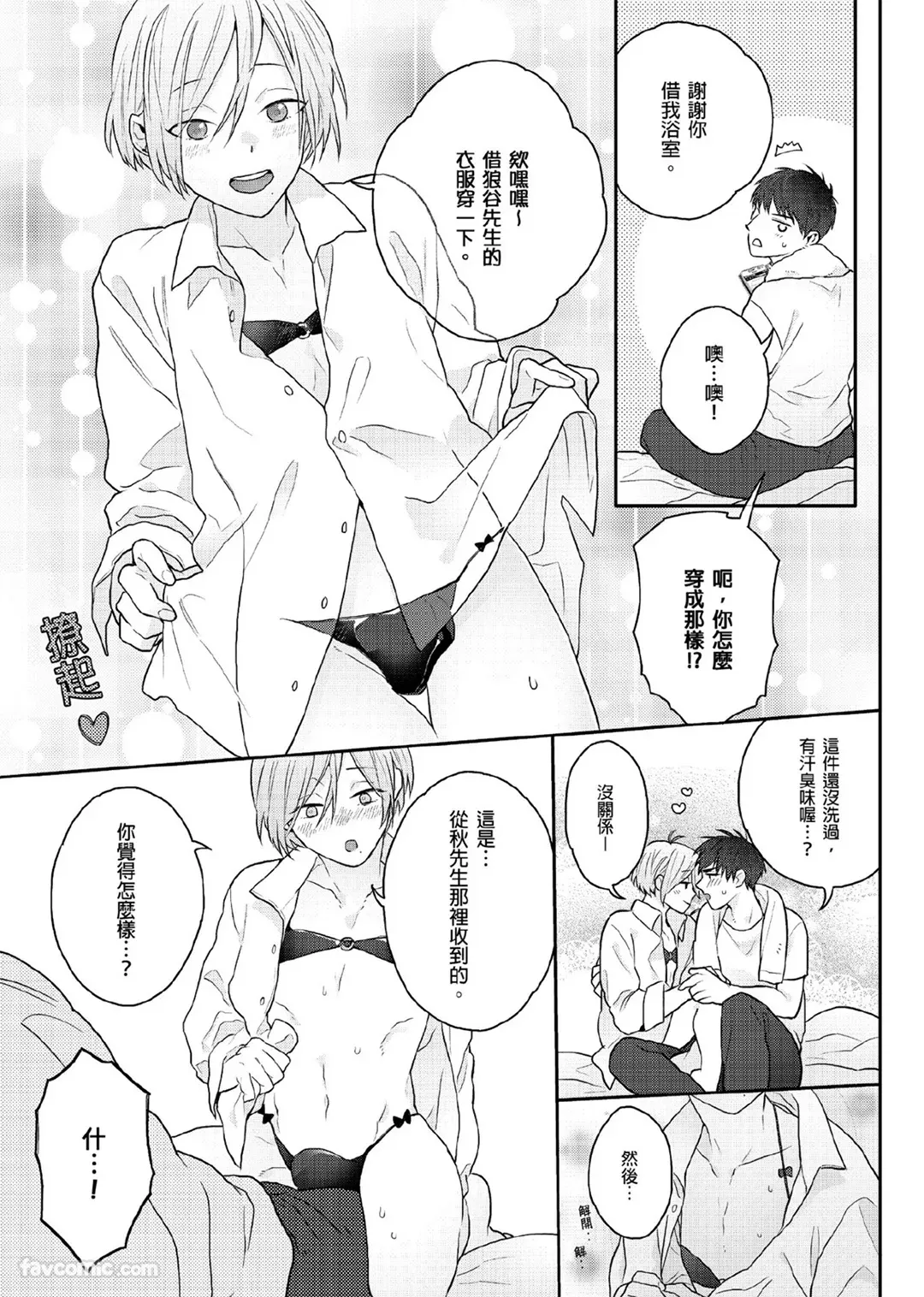 Page 150 of [KATURAGI Peko] Usagi-chan to Ookami-san ︱好色兔的狼先生攻略记 [Chinese][1-8][Complete]