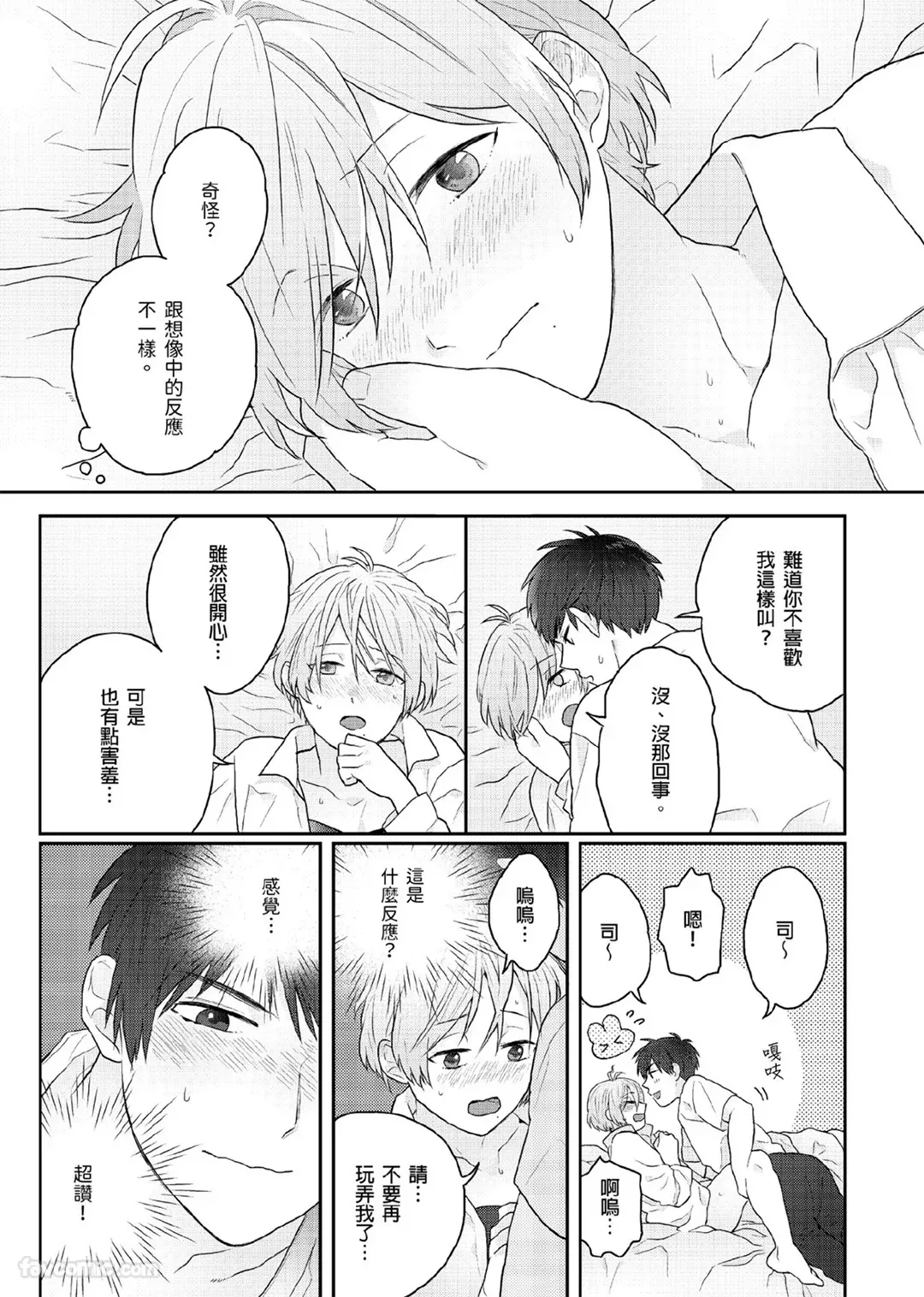 Page 153 of [KATURAGI Peko] Usagi-chan to Ookami-san ︱好色兔的狼先生攻略记 [Chinese][1-8][Complete]