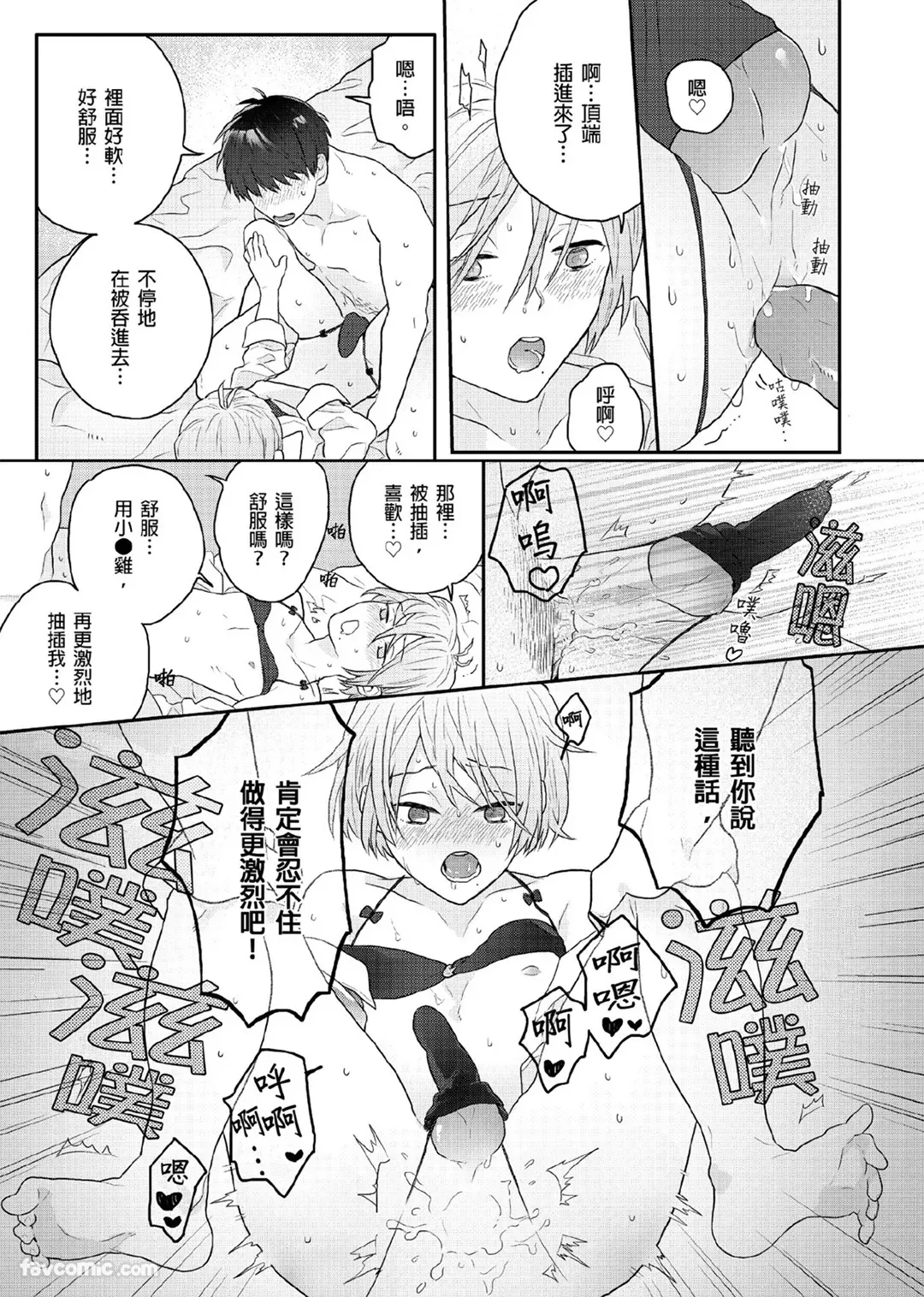 Page 155 of [KATURAGI Peko] Usagi-chan to Ookami-san ︱好色兔的狼先生攻略记 [Chinese][1-8][Complete]