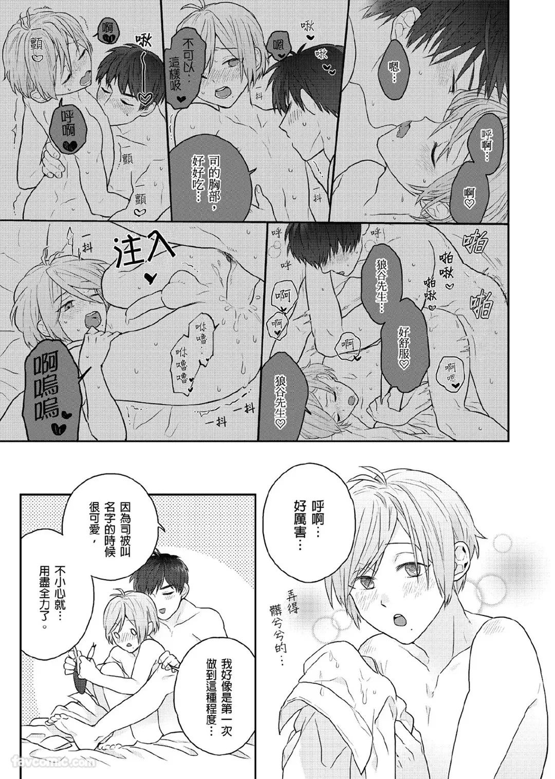 Page 159 of [KATURAGI Peko] Usagi-chan to Ookami-san ︱好色兔的狼先生攻略记 [Chinese][1-8][Complete]