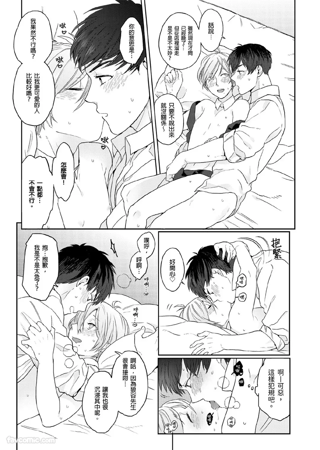 Page 18 of [KATURAGI Peko] Usagi-chan to Ookami-san ︱好色兔的狼先生攻略记 [Chinese][1-8][Complete]