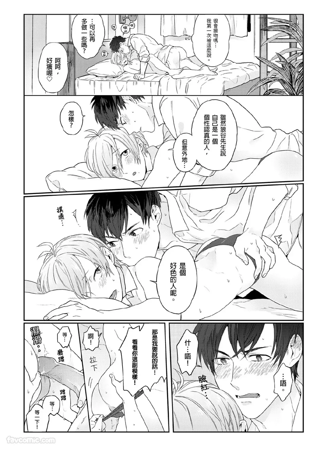 Page 19 of [KATURAGI Peko] Usagi-chan to Ookami-san ︱好色兔的狼先生攻略记 [Chinese][1-8][Complete]