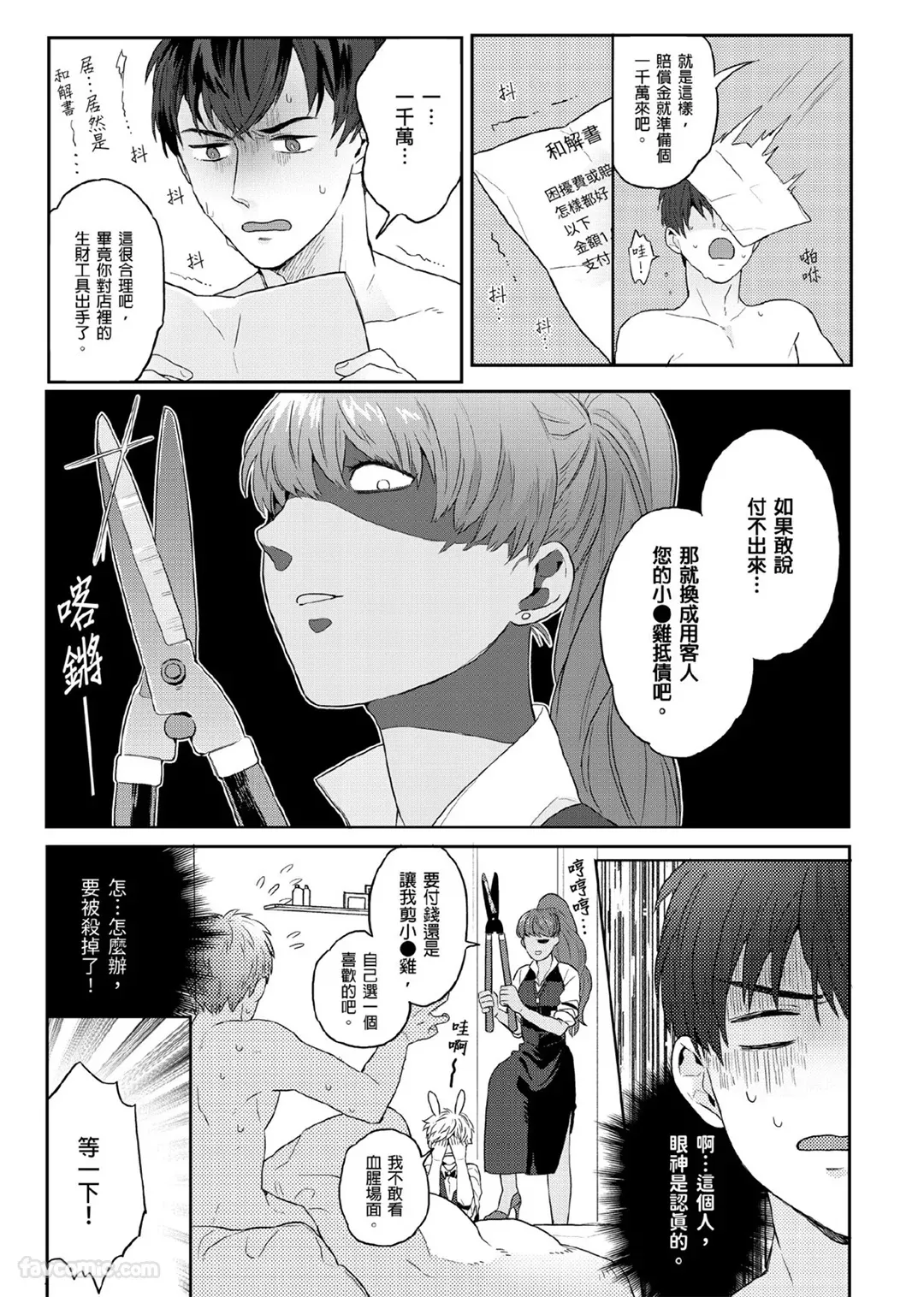 Page 24 of [KATURAGI Peko] Usagi-chan to Ookami-san ︱好色兔的狼先生攻略记 [Chinese][1-8][Complete]