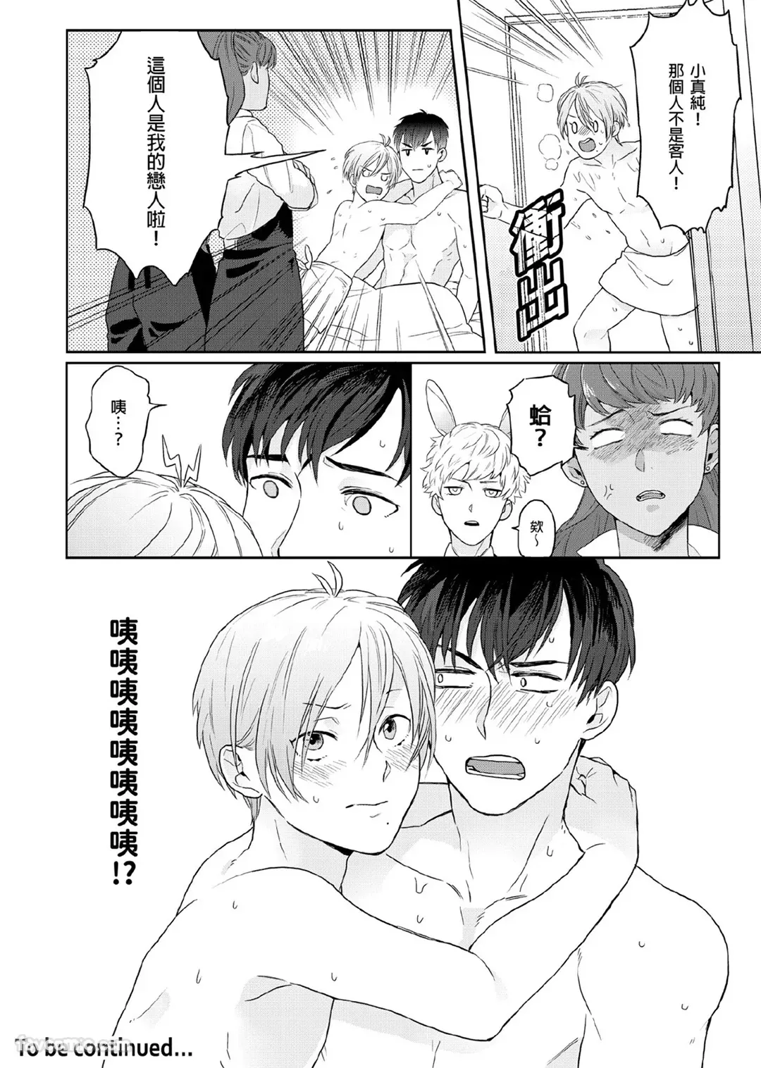 Page 25 of [KATURAGI Peko] Usagi-chan to Ookami-san ︱好色兔的狼先生攻略记 [Chinese][1-8][Complete]