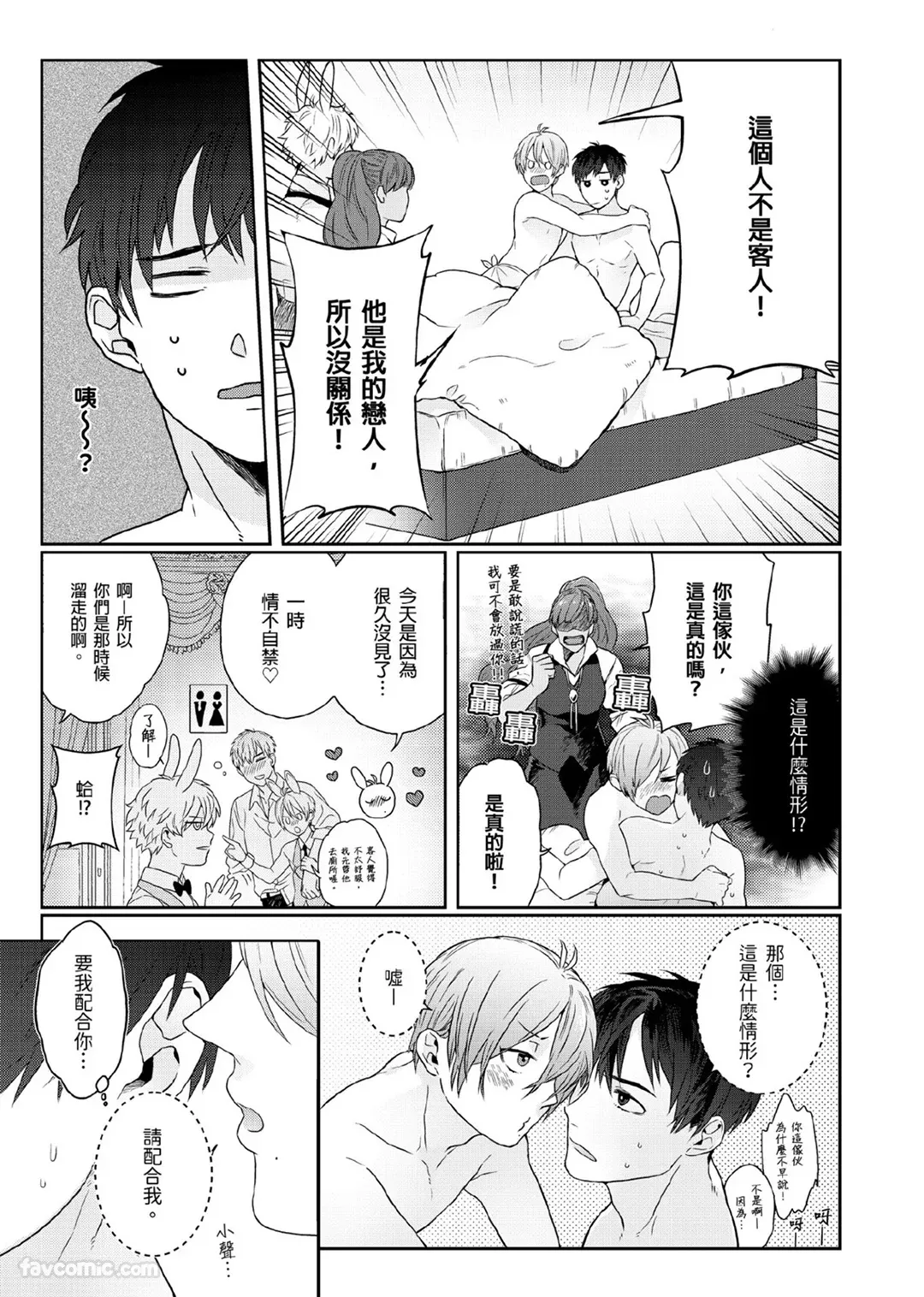 Page 27 of [KATURAGI Peko] Usagi-chan to Ookami-san ︱好色兔的狼先生攻略记 [Chinese][1-8][Complete]