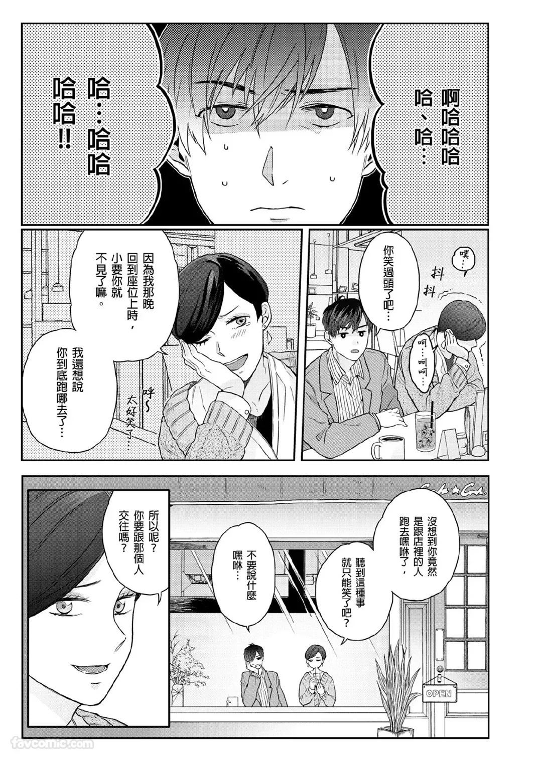 Page 31 of [KATURAGI Peko] Usagi-chan to Ookami-san ︱好色兔的狼先生攻略记 [Chinese][1-8][Complete]