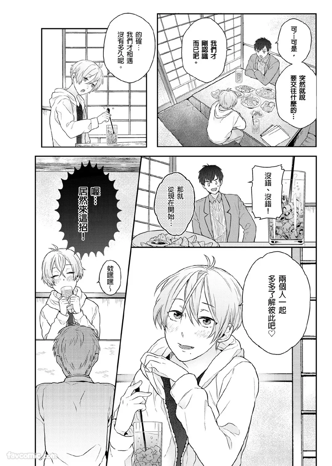 Page 34 of [KATURAGI Peko] Usagi-chan to Ookami-san ︱好色兔的狼先生攻略记 [Chinese][1-8][Complete]