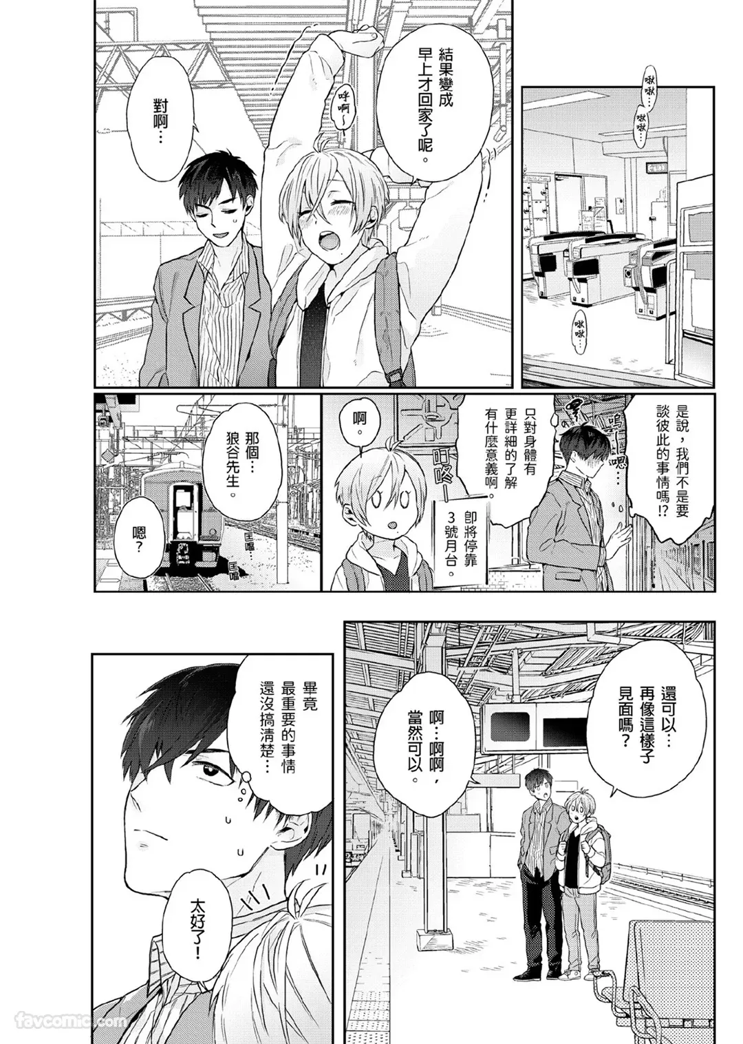 Page 42 of [KATURAGI Peko] Usagi-chan to Ookami-san ︱好色兔的狼先生攻略记 [Chinese][1-8][Complete]