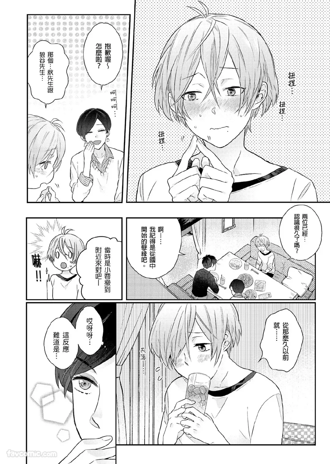 Page 51 of [KATURAGI Peko] Usagi-chan to Ookami-san ︱好色兔的狼先生攻略记 [Chinese][1-8][Complete]