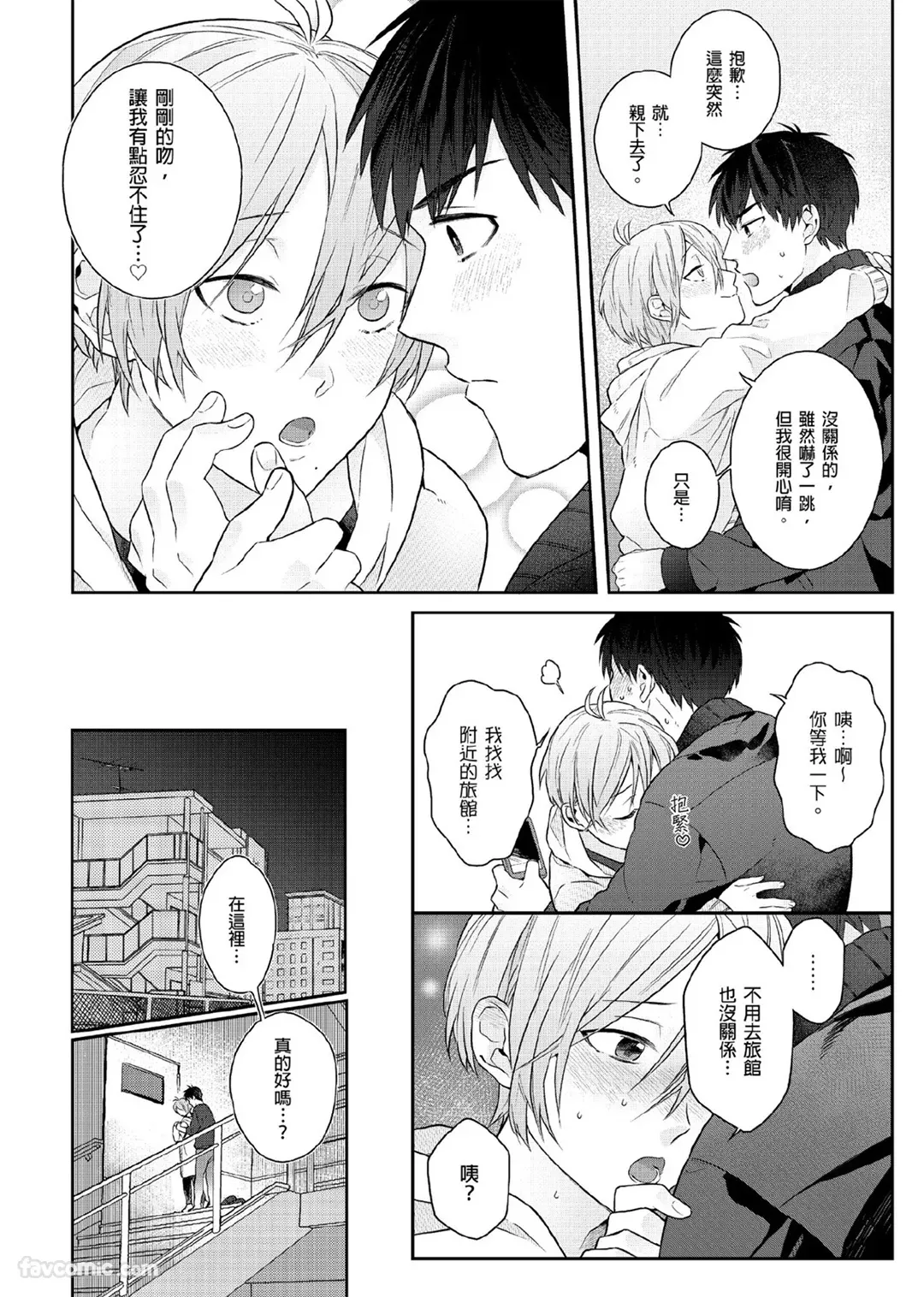 Page 57 of [KATURAGI Peko] Usagi-chan to Ookami-san ︱好色兔的狼先生攻略记 [Chinese][1-8][Complete]