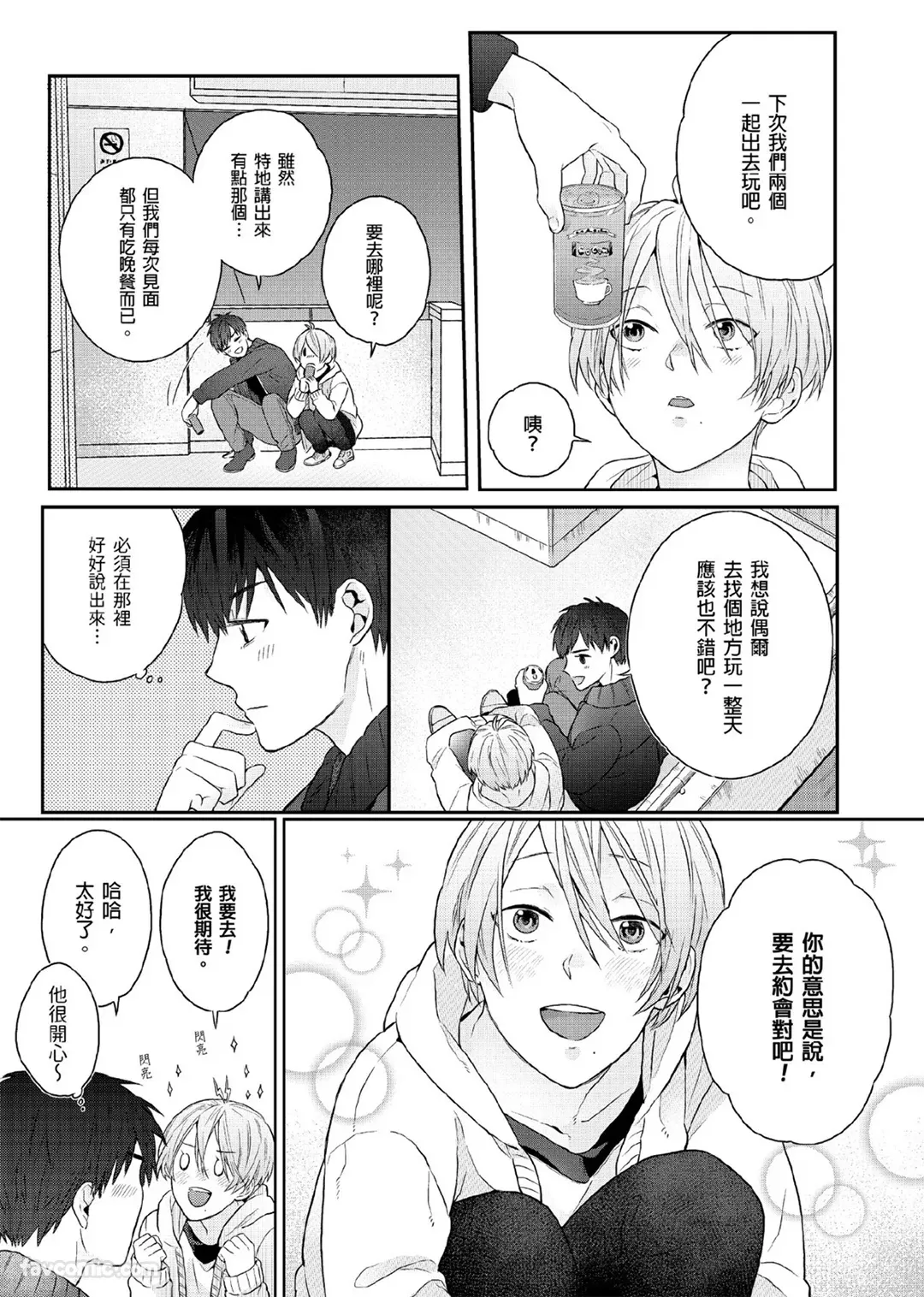 Page 62 of [KATURAGI Peko] Usagi-chan to Ookami-san ︱好色兔的狼先生攻略记 [Chinese][1-8][Complete]