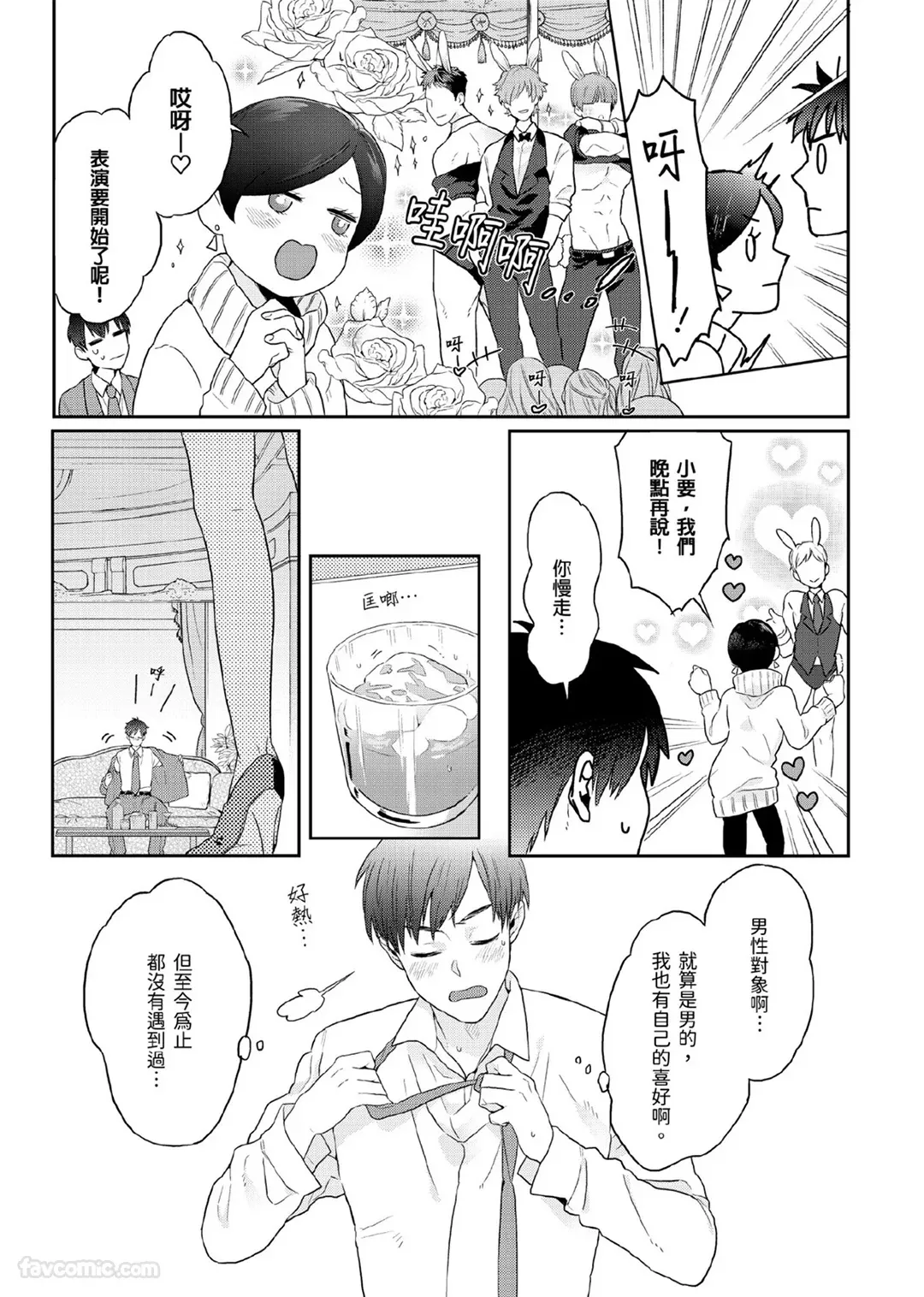 Page 8 of [KATURAGI Peko] Usagi-chan to Ookami-san ︱好色兔的狼先生攻略记 [Chinese][1-8][Complete]
