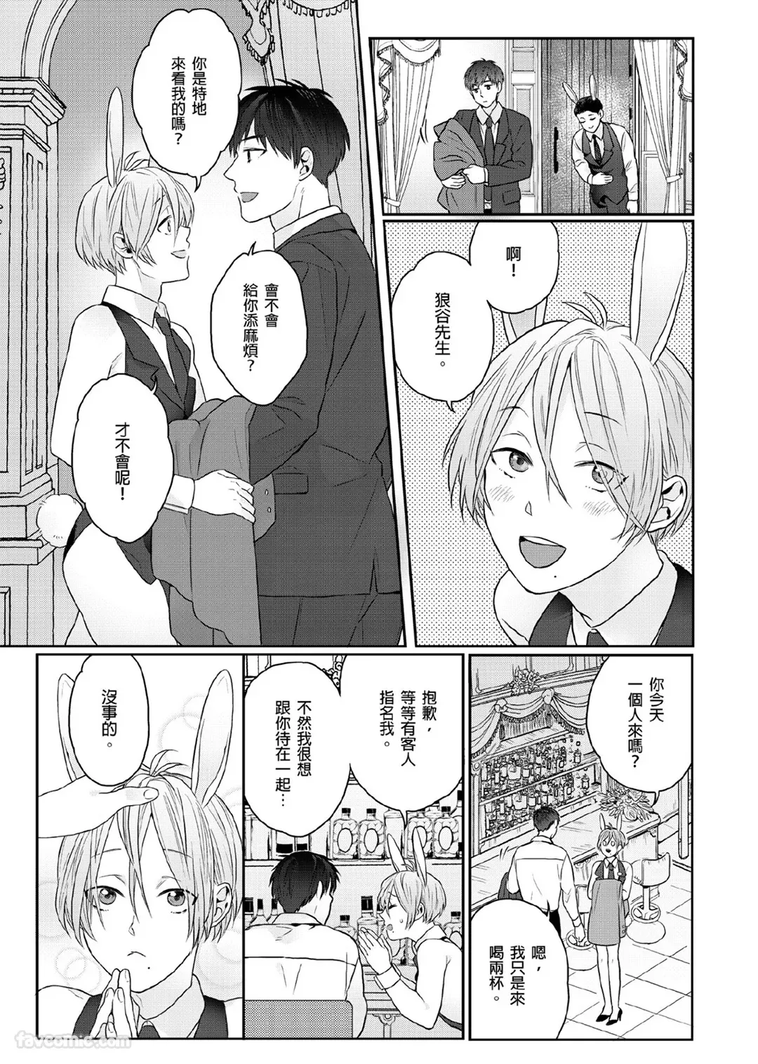 Page 88 of [KATURAGI Peko] Usagi-chan to Ookami-san ︱好色兔的狼先生攻略记 [Chinese][1-8][Complete]