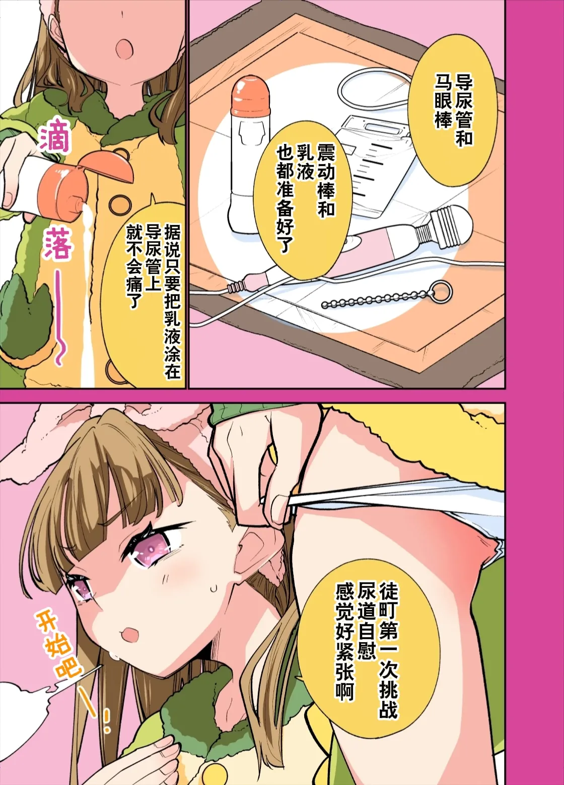 Page 1 of 小鈴 セルフ尿道開発 → 初尿道アクメ